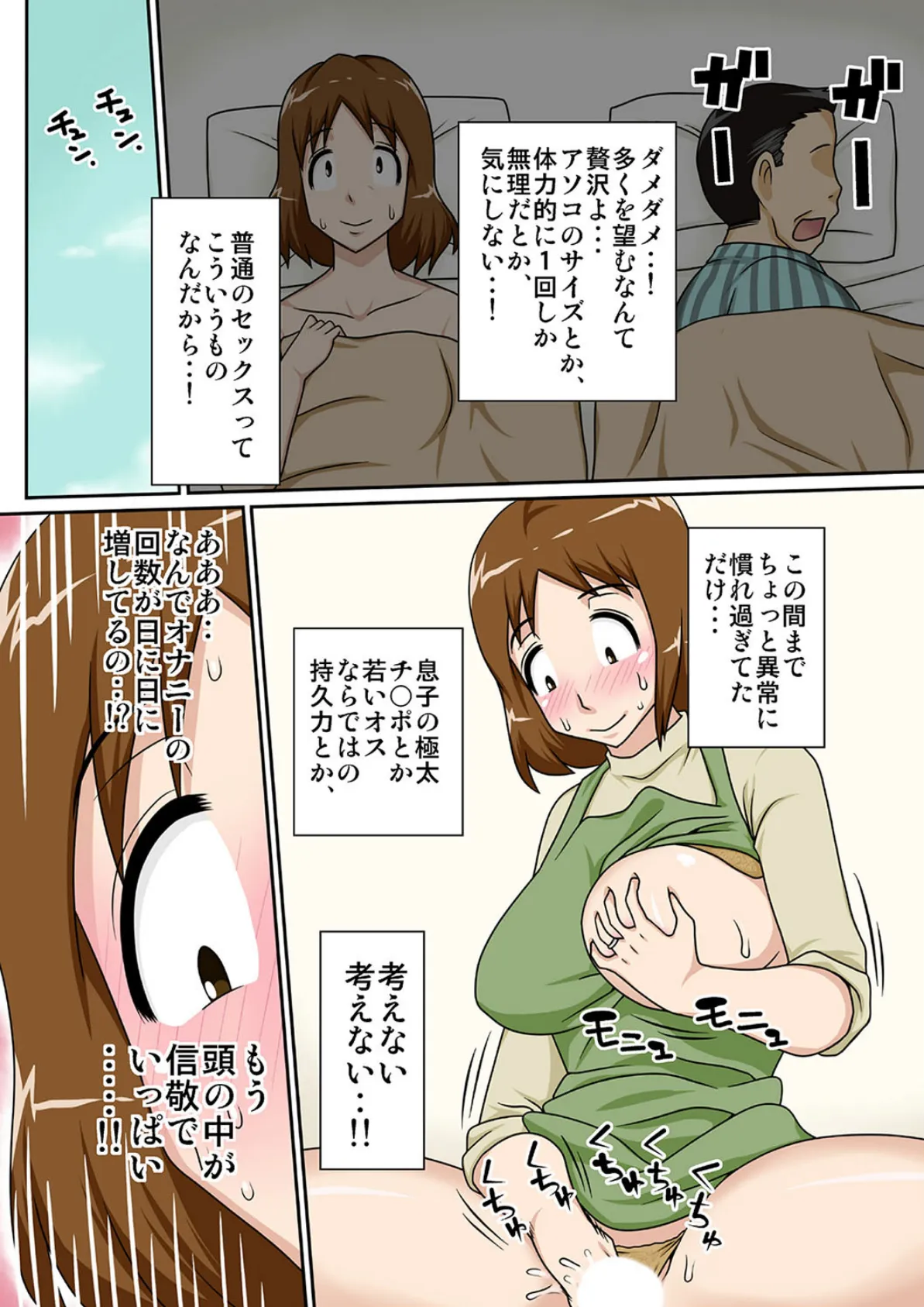 というわけで、全裸で母さんにお願いしてみた。 （4） 3ページ