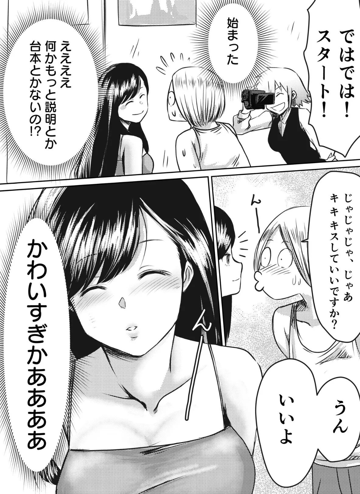 【電子単行本】AV女優、お貸しします。【18禁】 12ページ