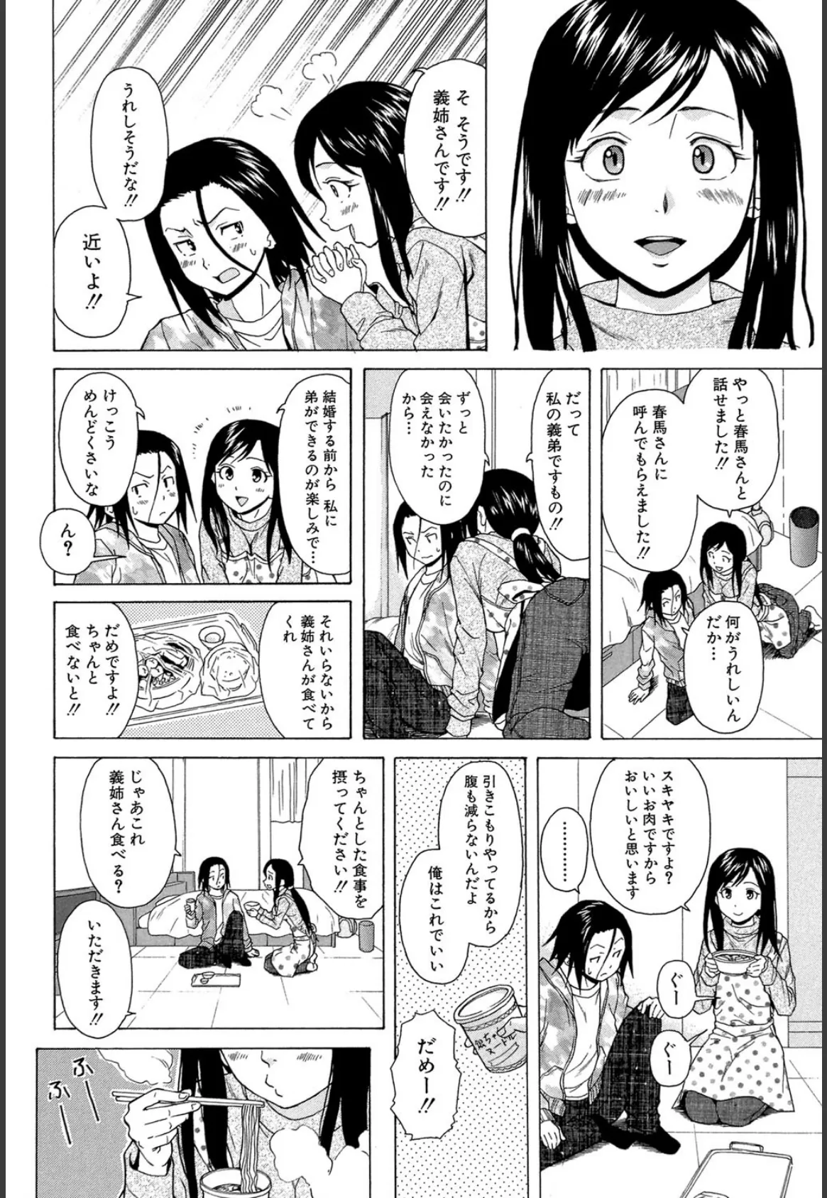 俺の義姉さん…【1話立ち読み付き】 12ページ