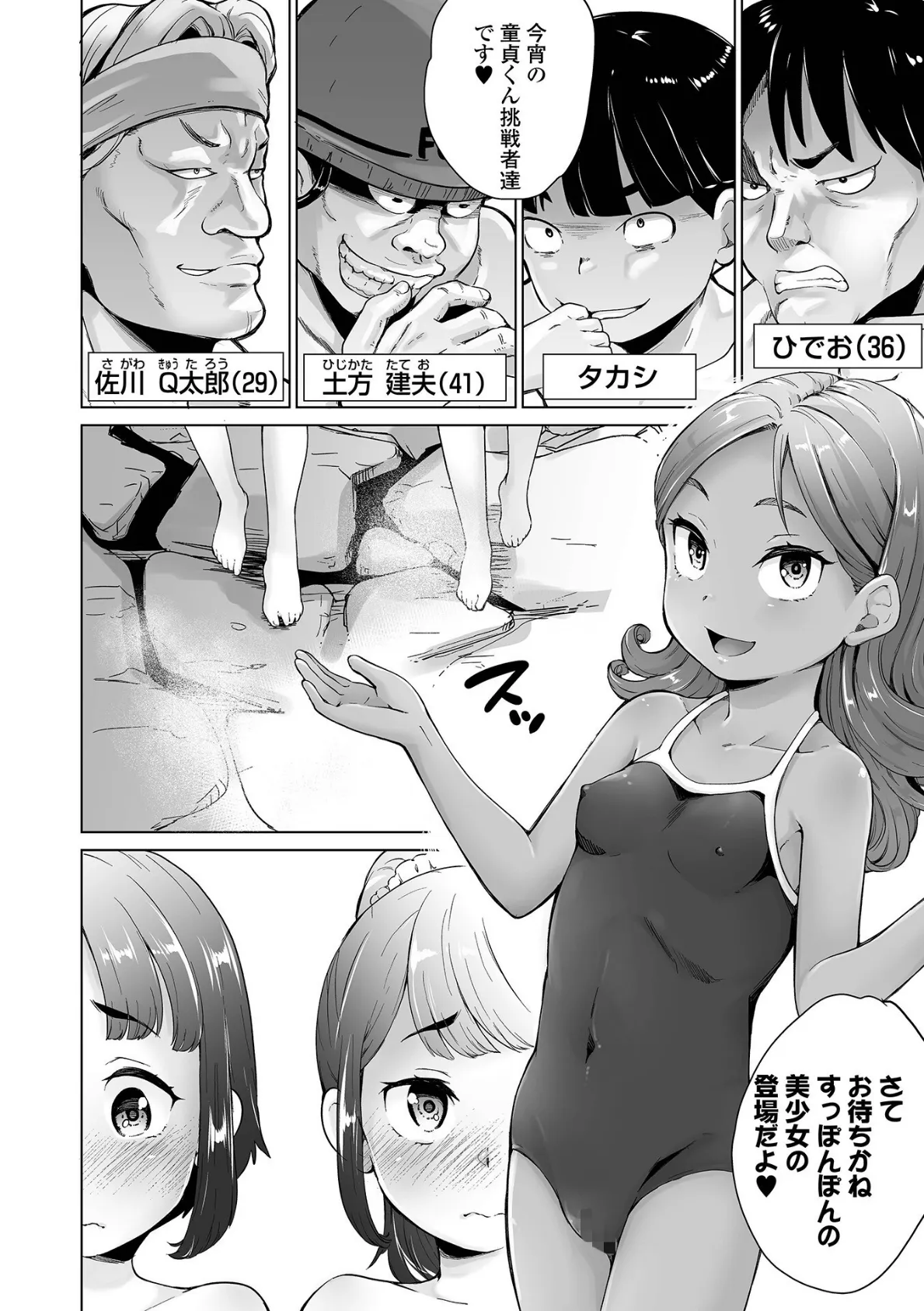 陰キャで始まるぺたん娘ハーレム生活 10ページ