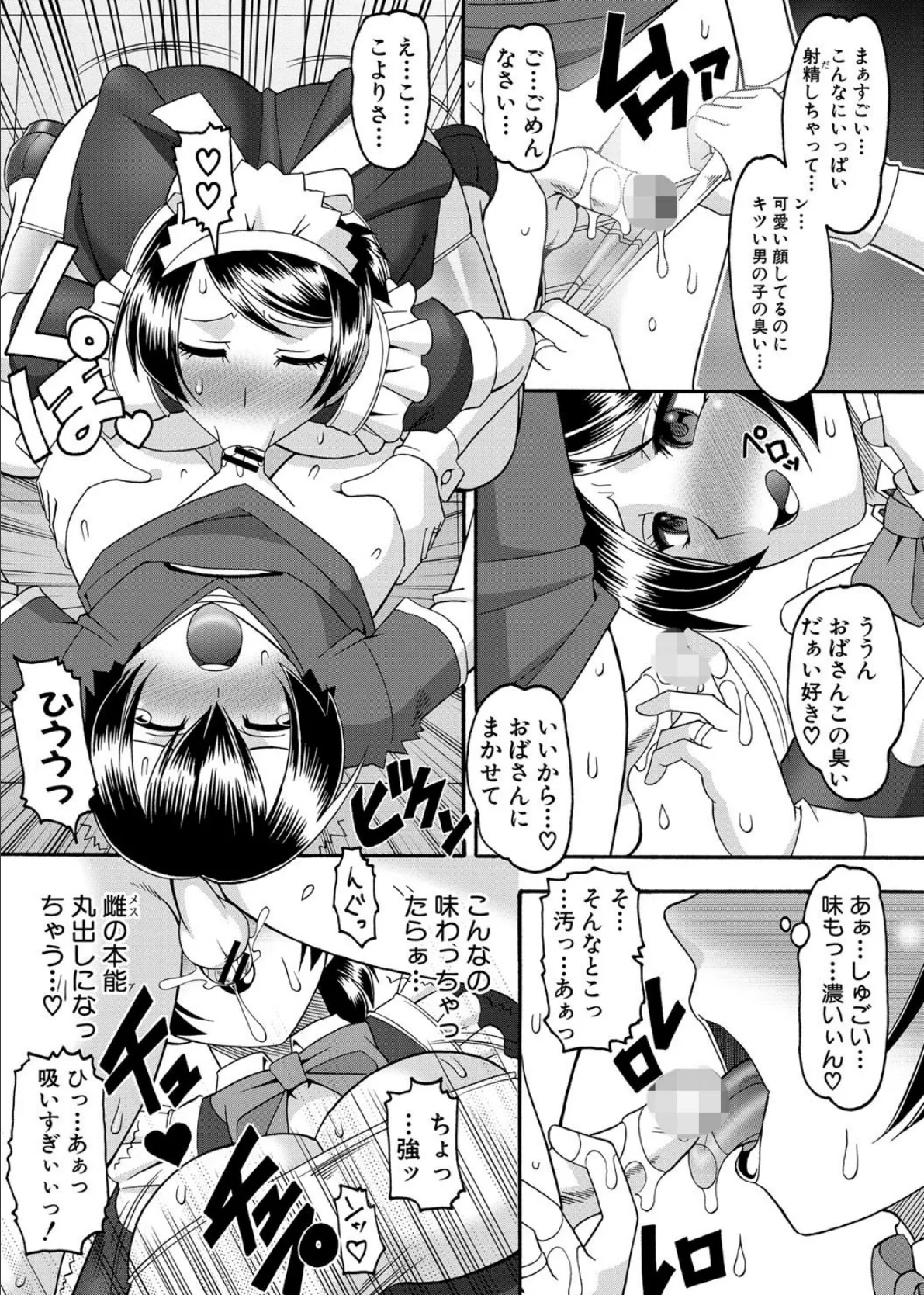 メイドさんOVER30 9ページ