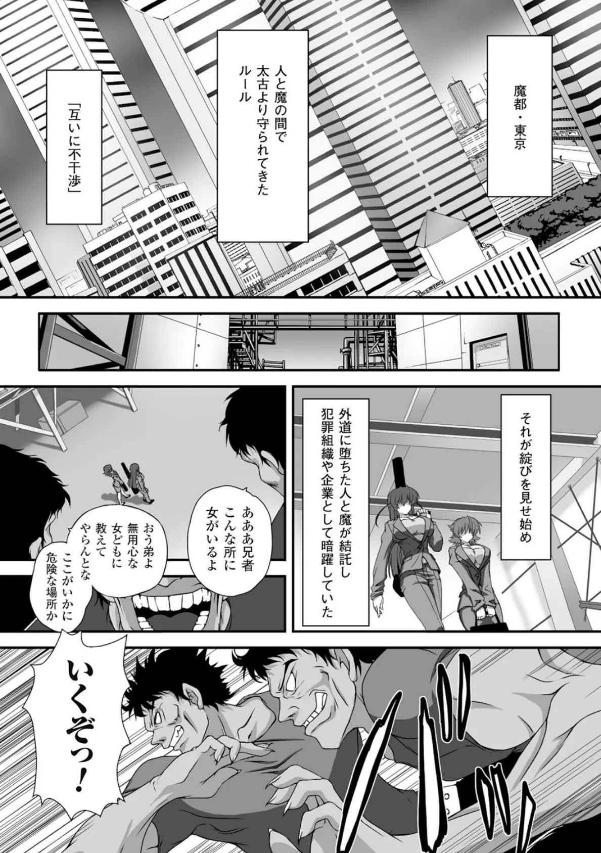 対魔忍アサギ 恥虐の暗黒遊戯 THE COMIC 5ページ