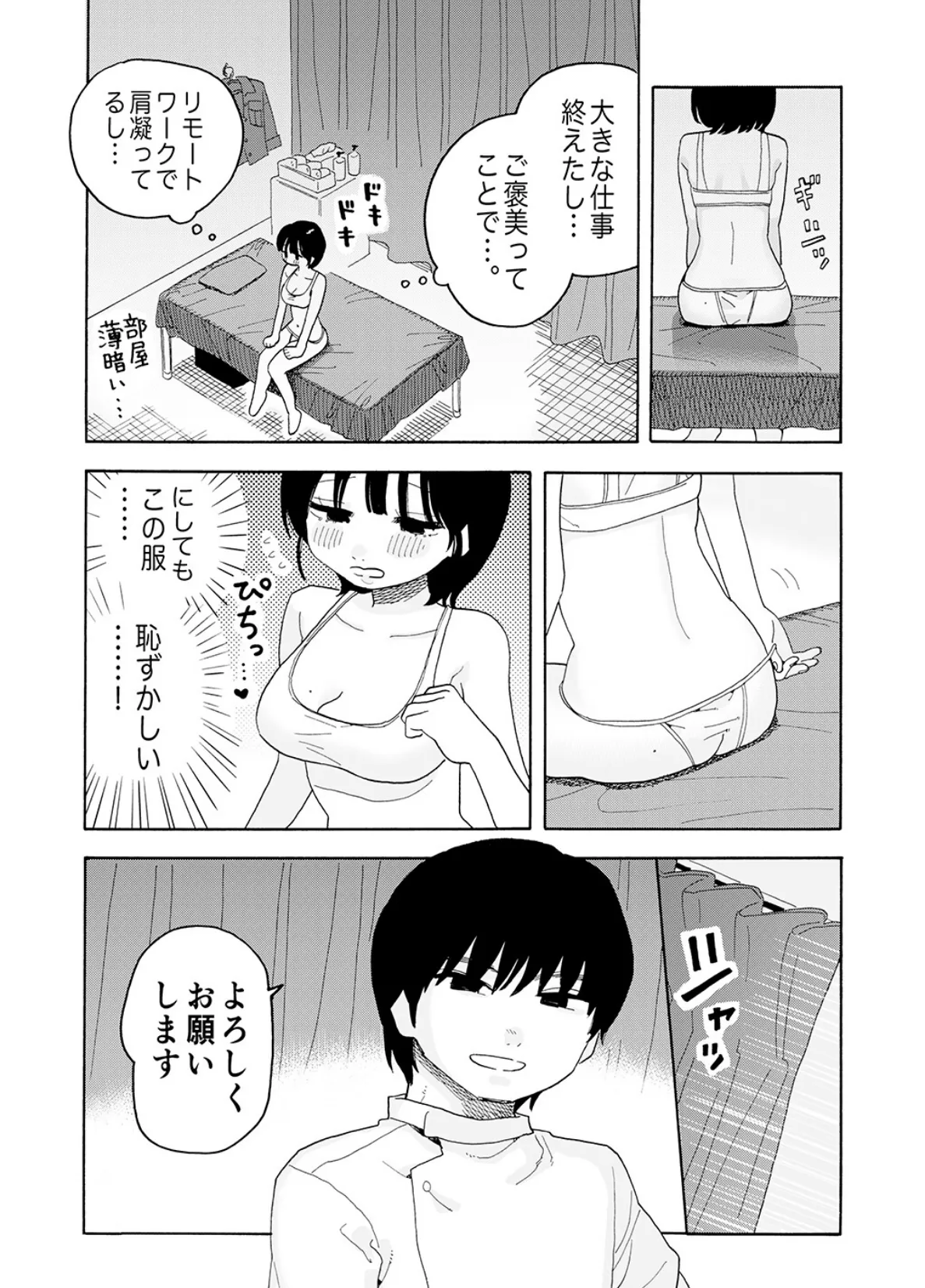 はじめて性感マッサージに来てしまいました。〜乳首をいっぱい責められて…〜 4ページ