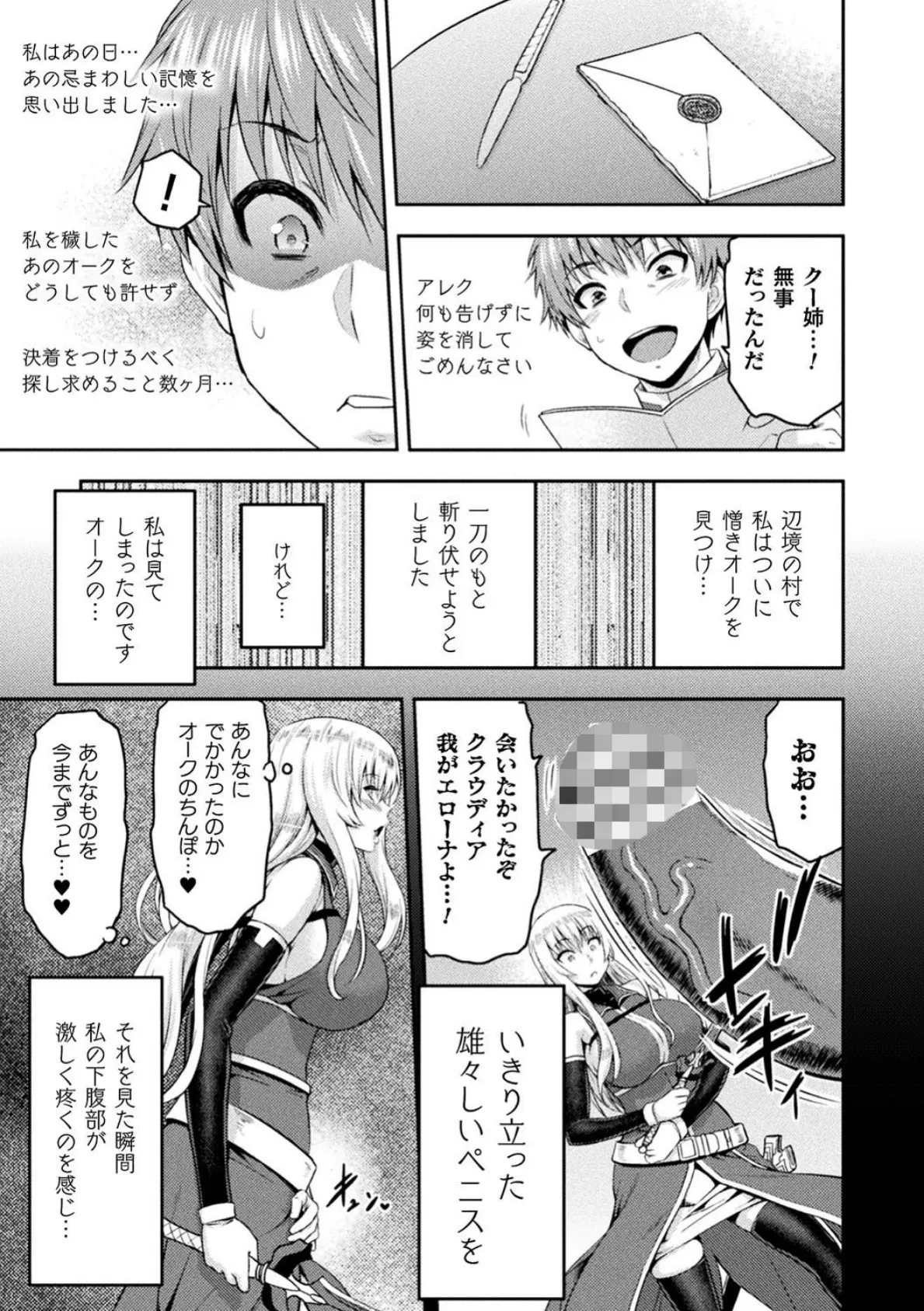 エローナ オークの淫紋に侵された女騎士の末路 最終話【単話】 5ページ