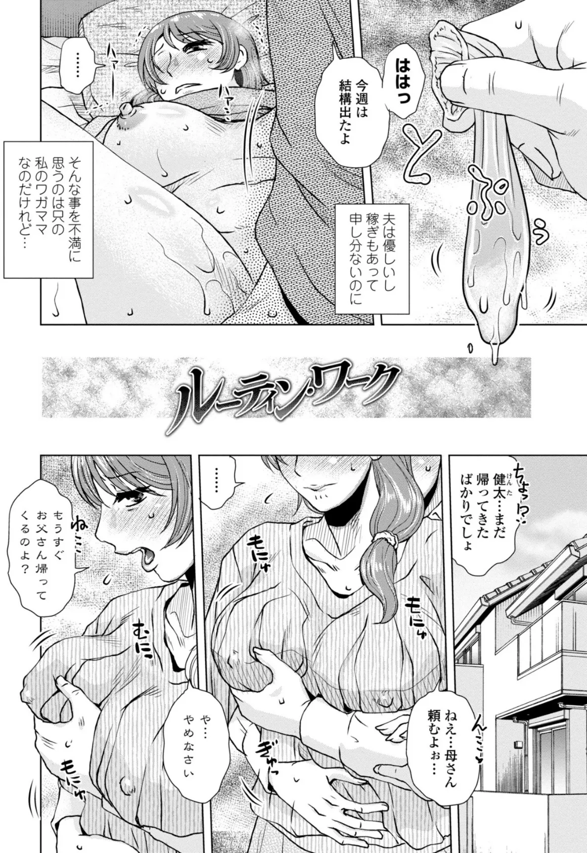 妾妻は孕むために犯●れる 【デジタル版】【通常版】 15ページ