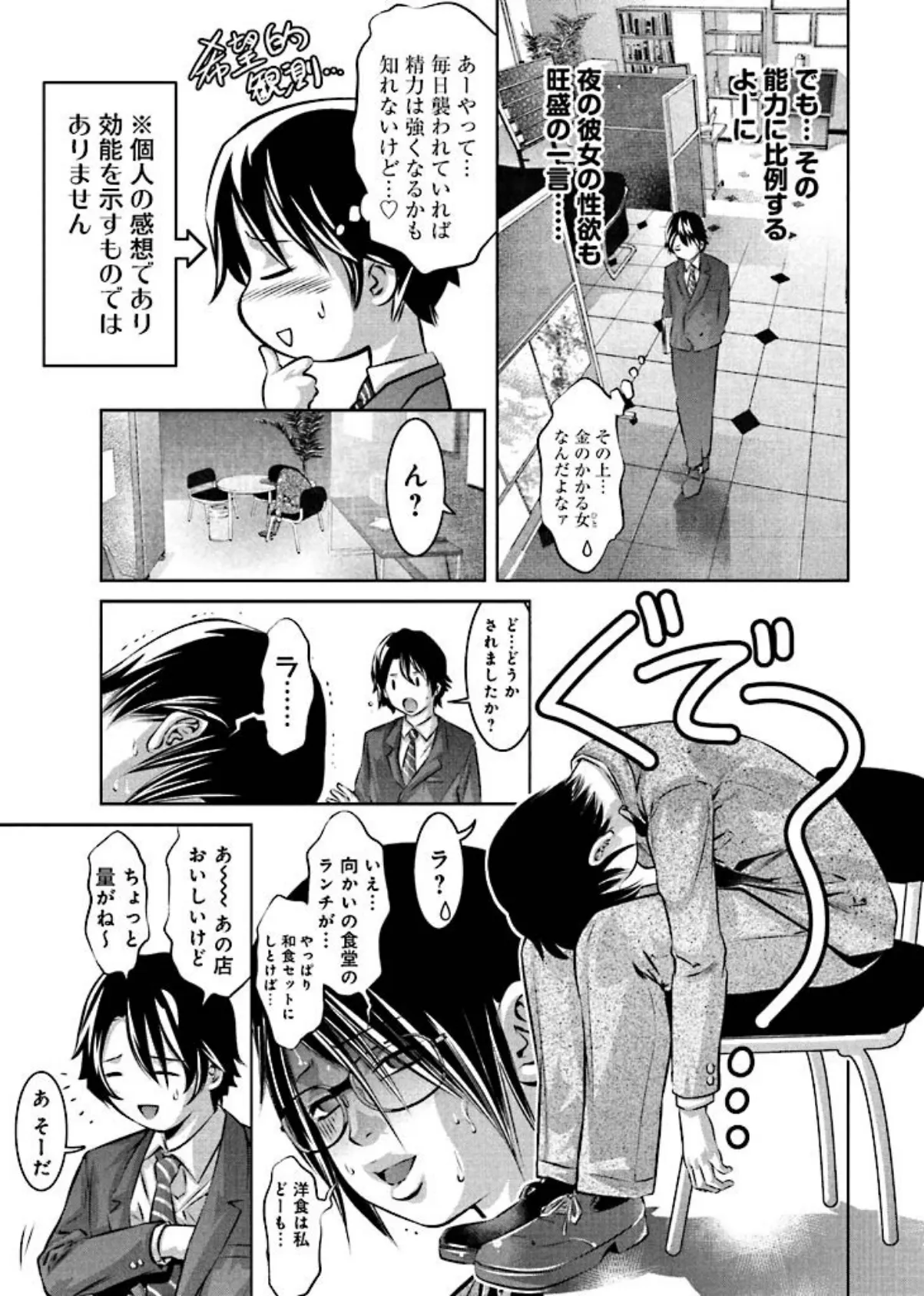 性悪女を服従させる方法 9ページ