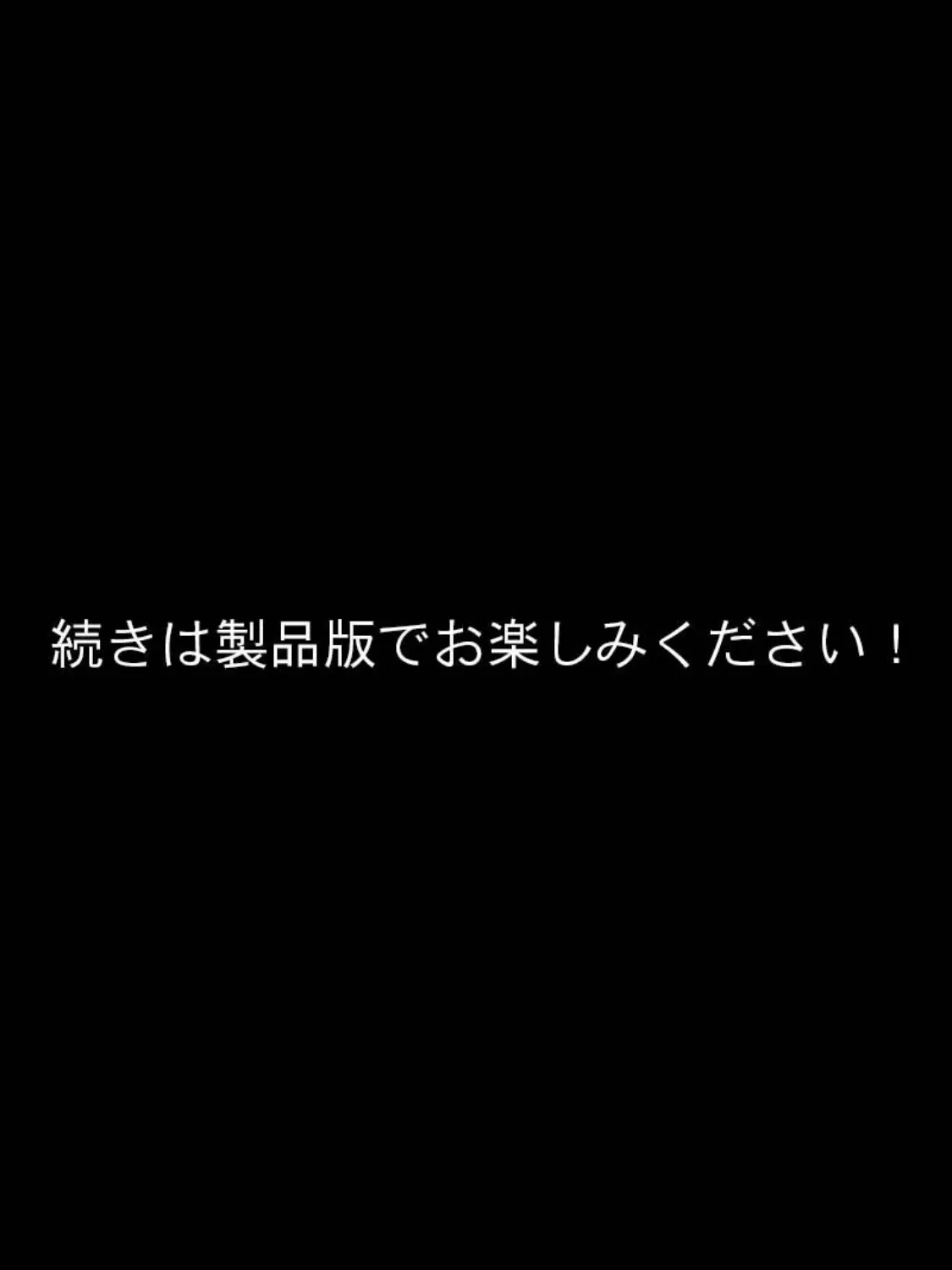 メス●●教え子の誘惑に勝てるわけないだろ！ モザイク版 8ページ