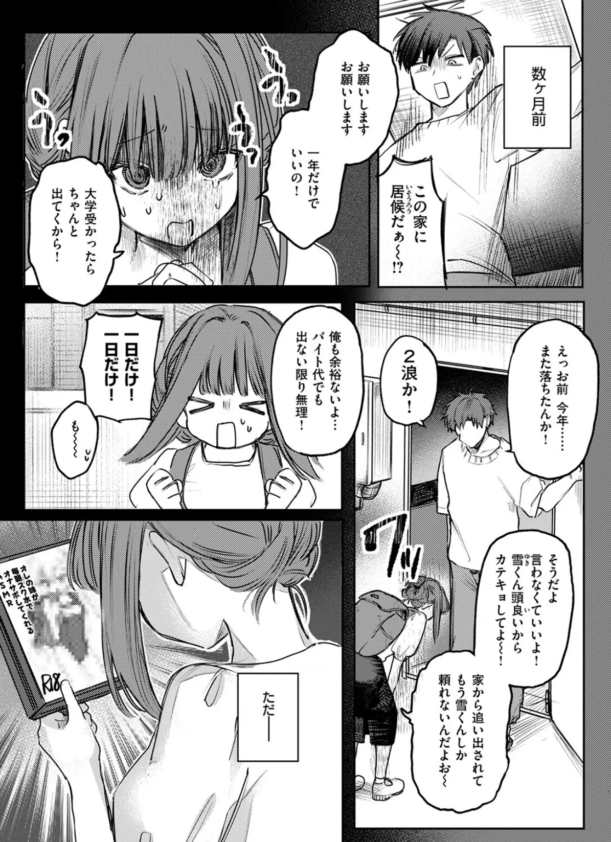 COMIC ゼロス ＃114 27ページ