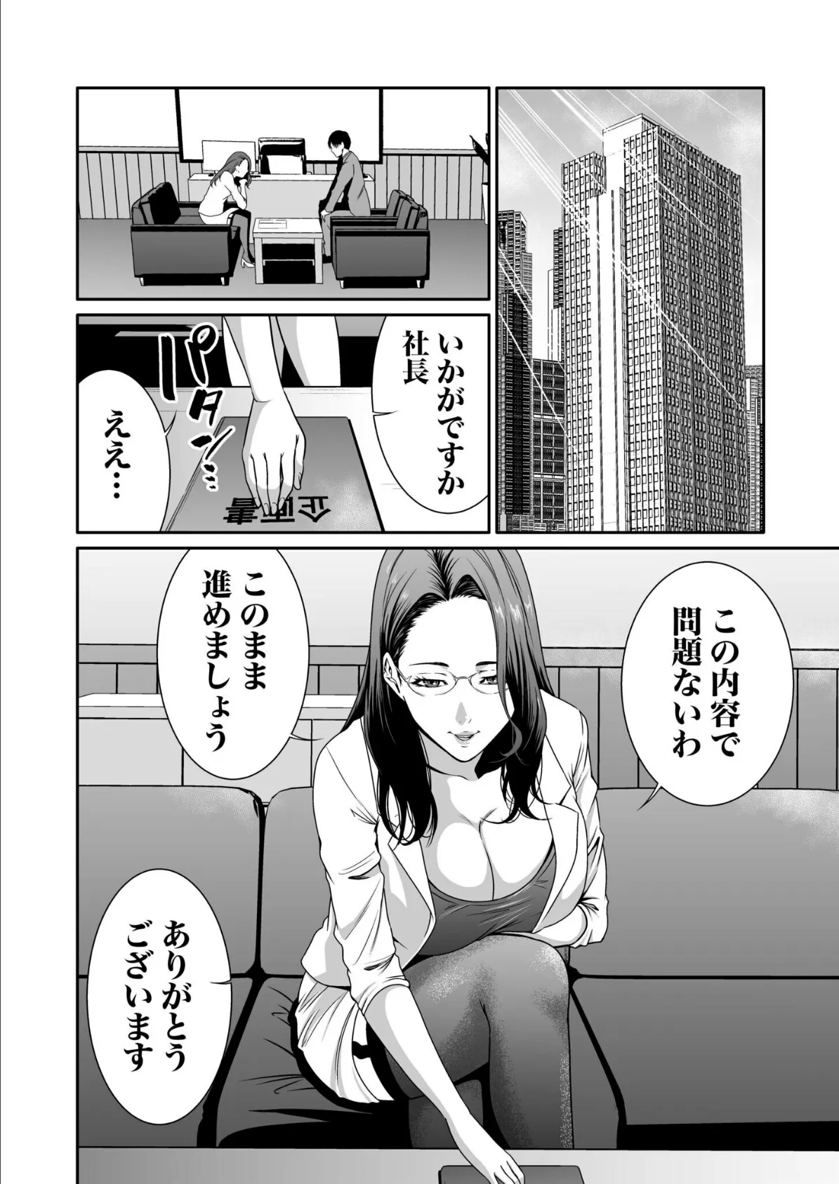 悪事の代償〜秘密を握られた女たち〜【電子単行本】vol.02 10ページ