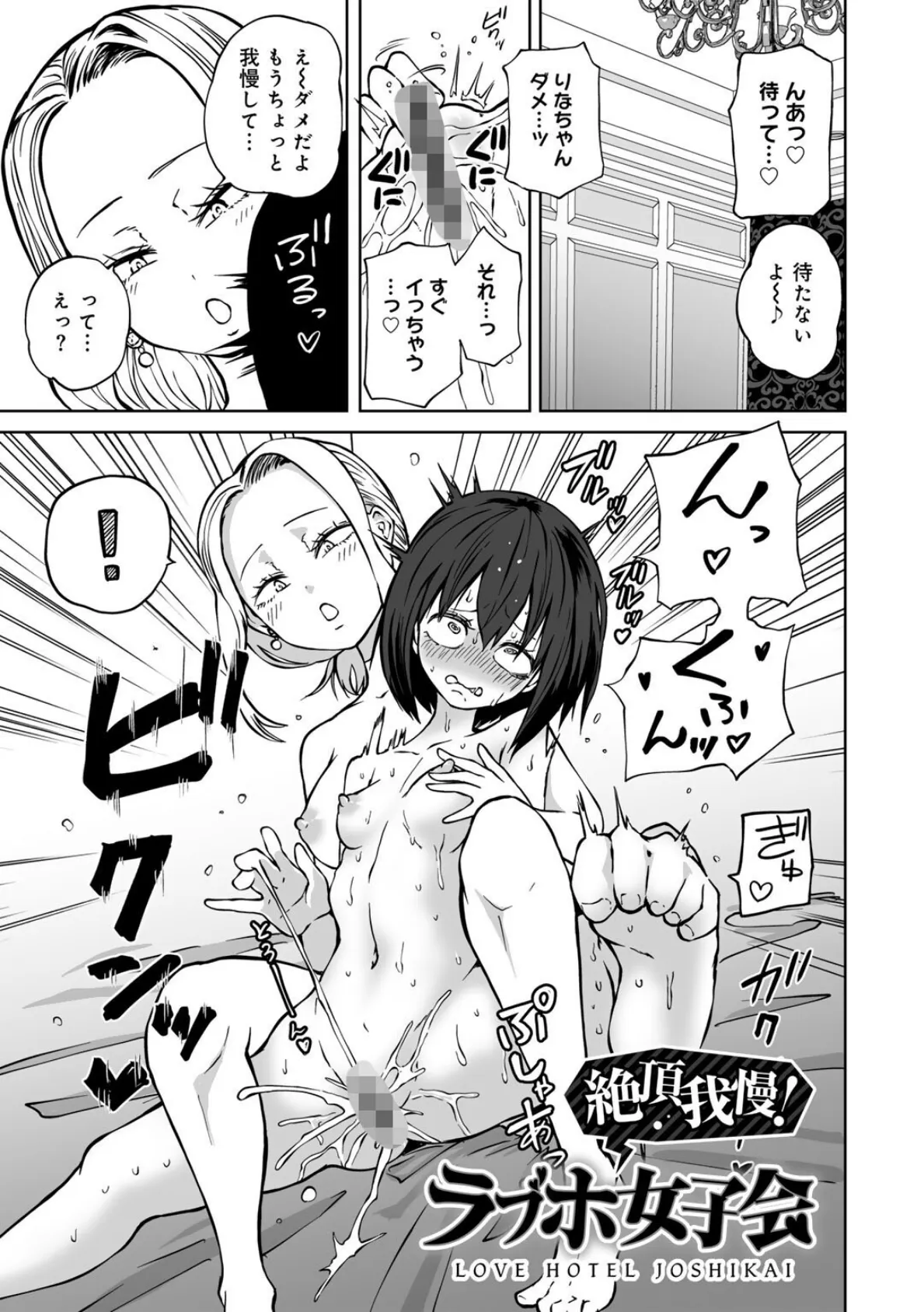 今日ラブホ女子会しよ 【電子限定マンガ付き】 21ページ