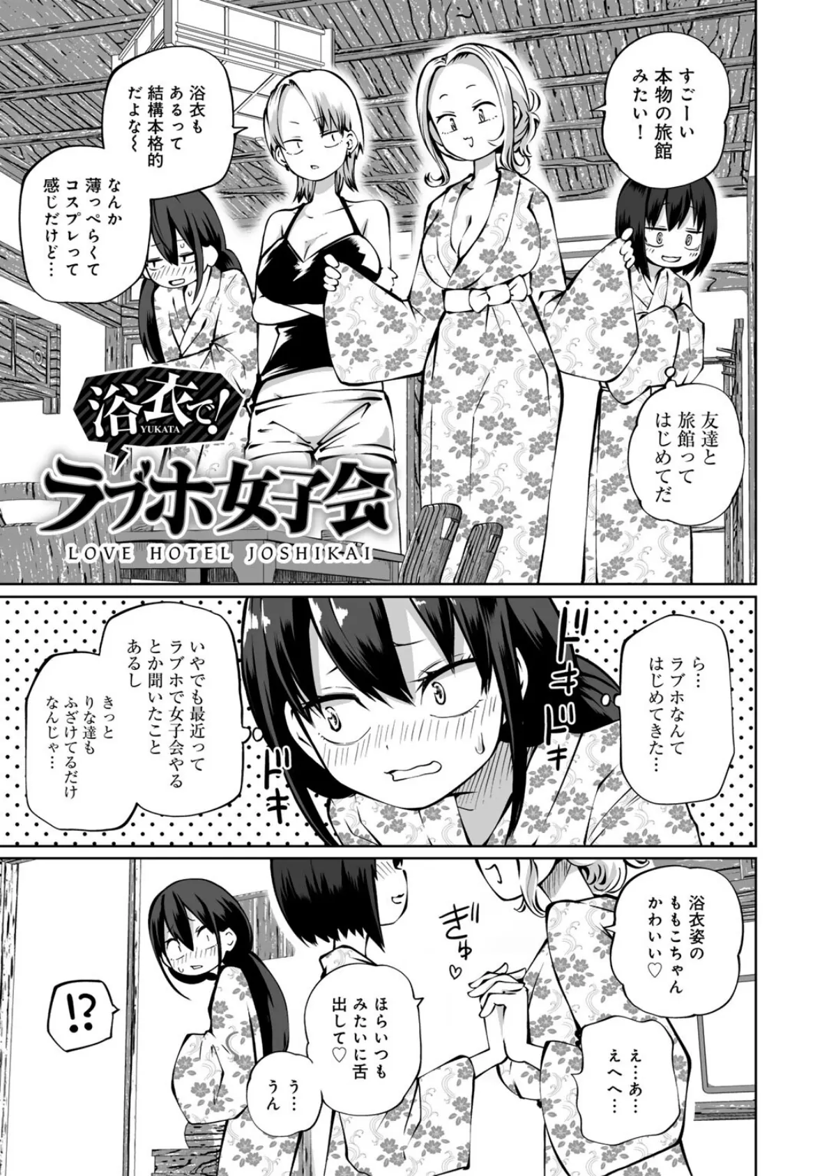 今日ラブホ女子会しよ 【電子限定マンガ付き】 25ページ