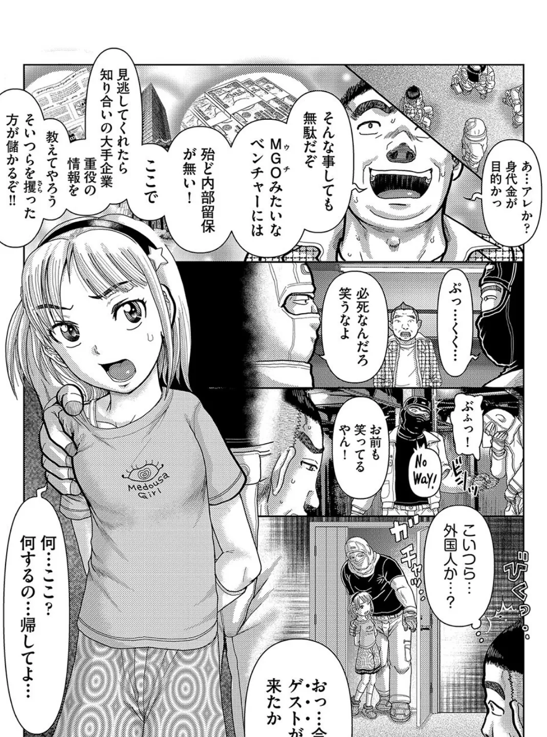 連辱のカルマ 1話 4ページ