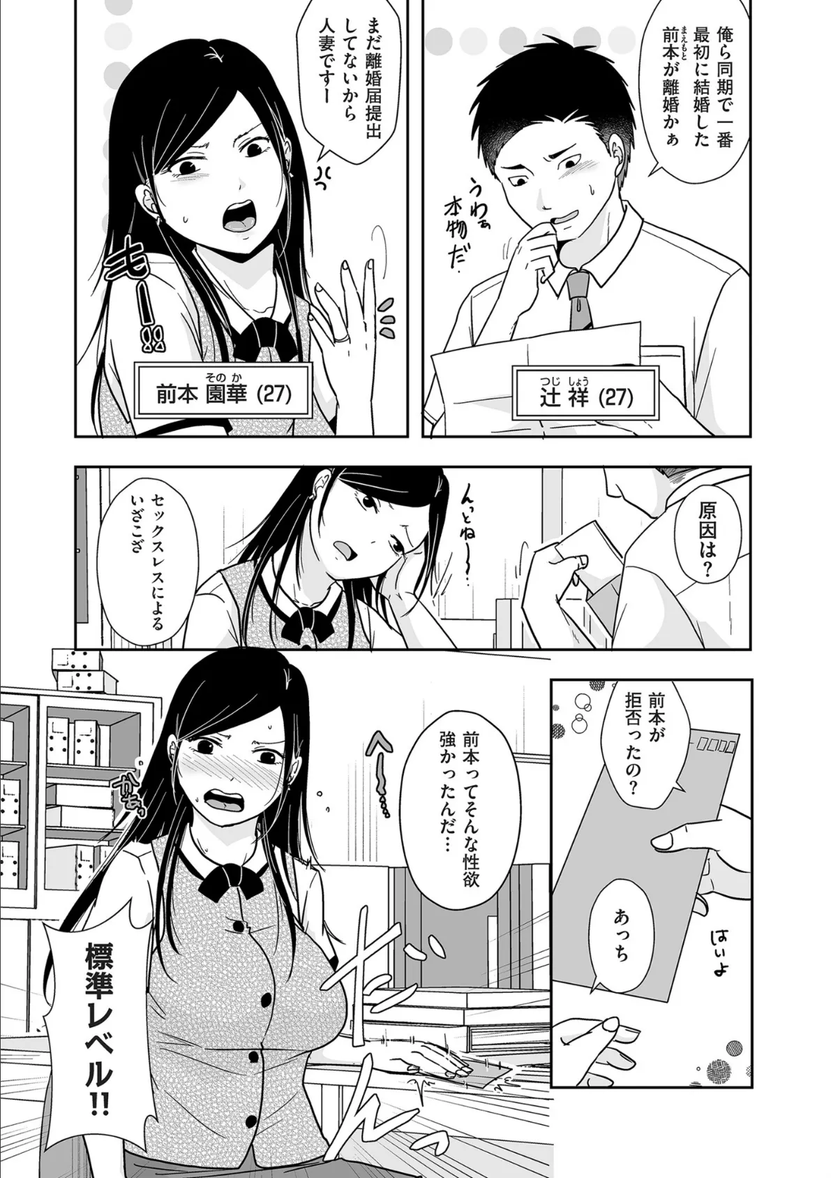 ×1彼女のシたい時【電子特装版】 6ページ