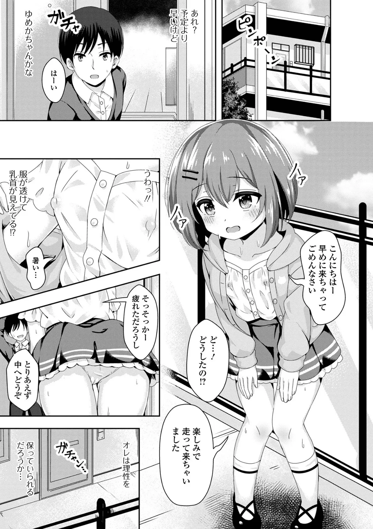 はつこいりとるのーと 17ページ