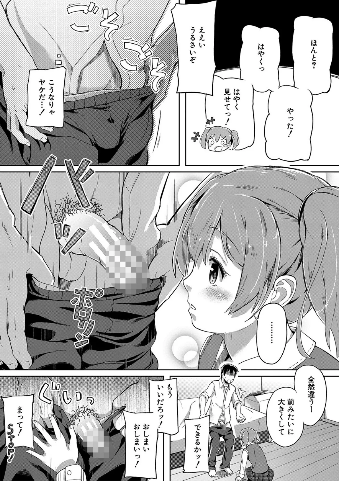 実妹セイコウ記録【1話立ち読み付き】 11ページ