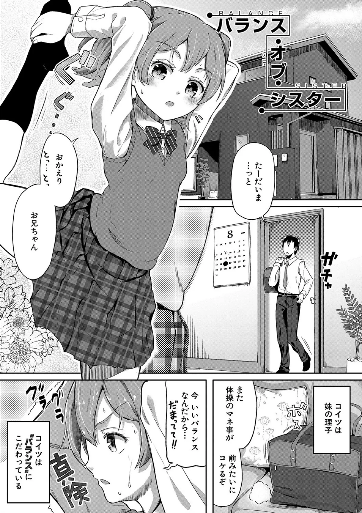 実妹セイコウ記録【1話立ち読み付き】 3ページ