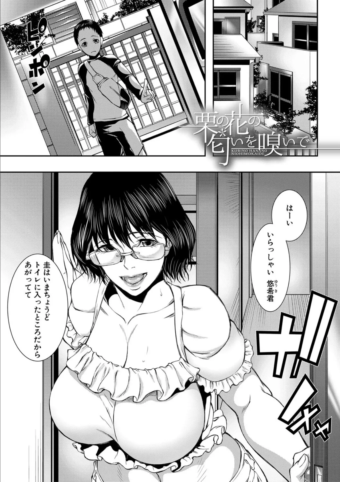 人妻と熟れた巨乳輪【1話立ち読み付き】 3ページ