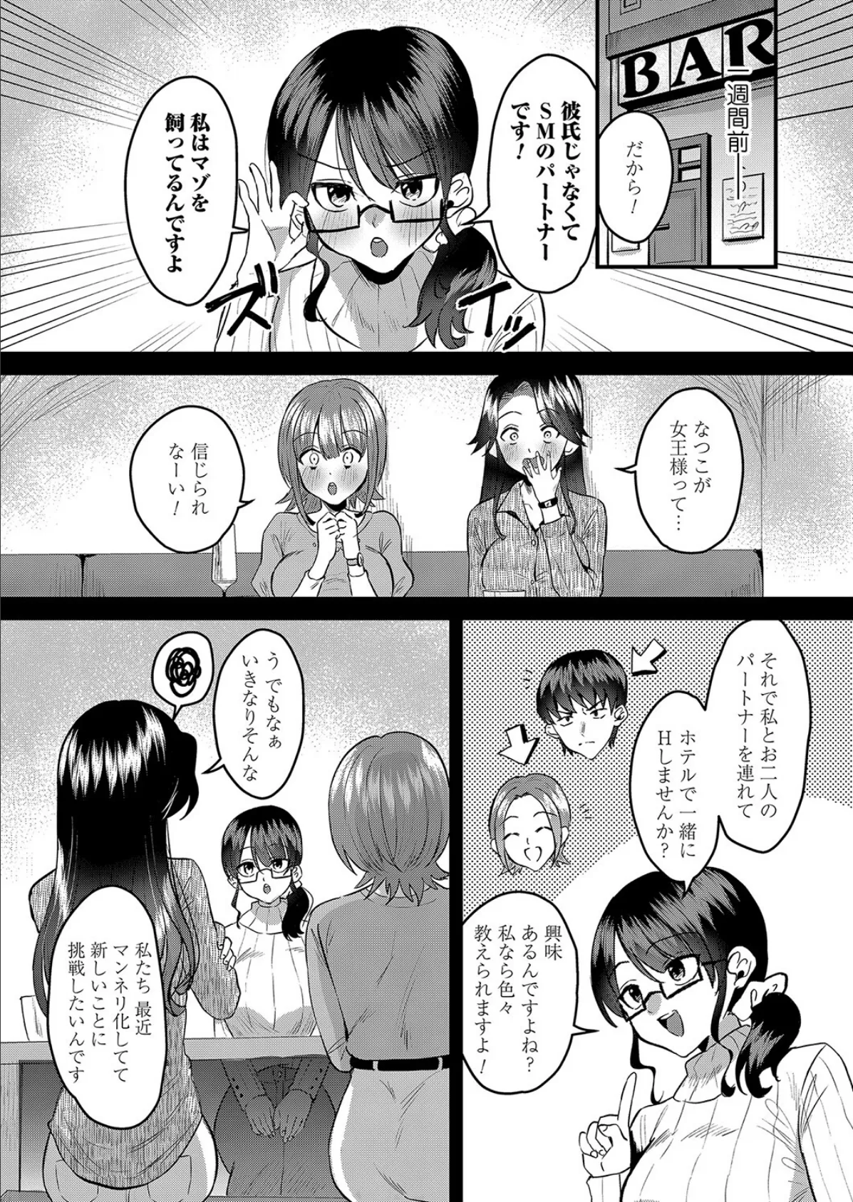 お楽しみは女子会のあとで 最終夜 2ページ