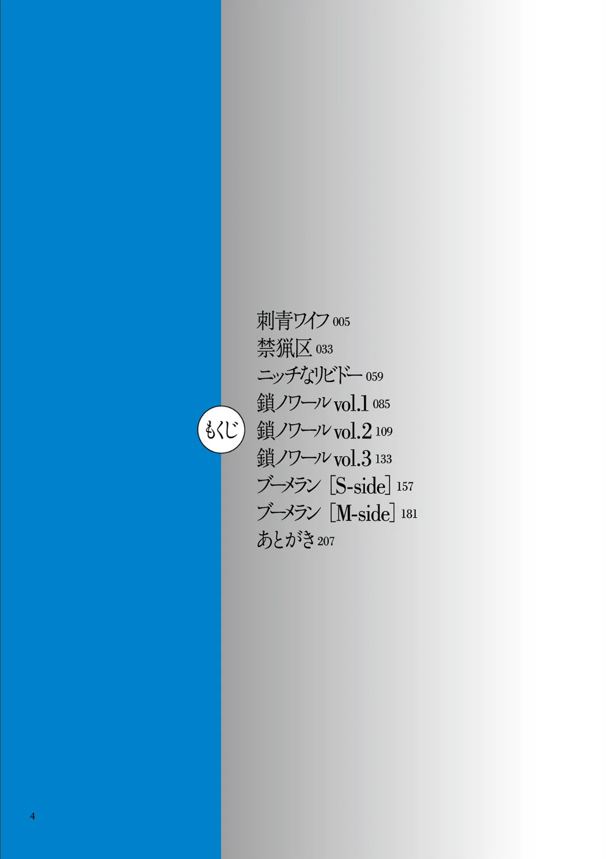 媚びない女狐 4ページ