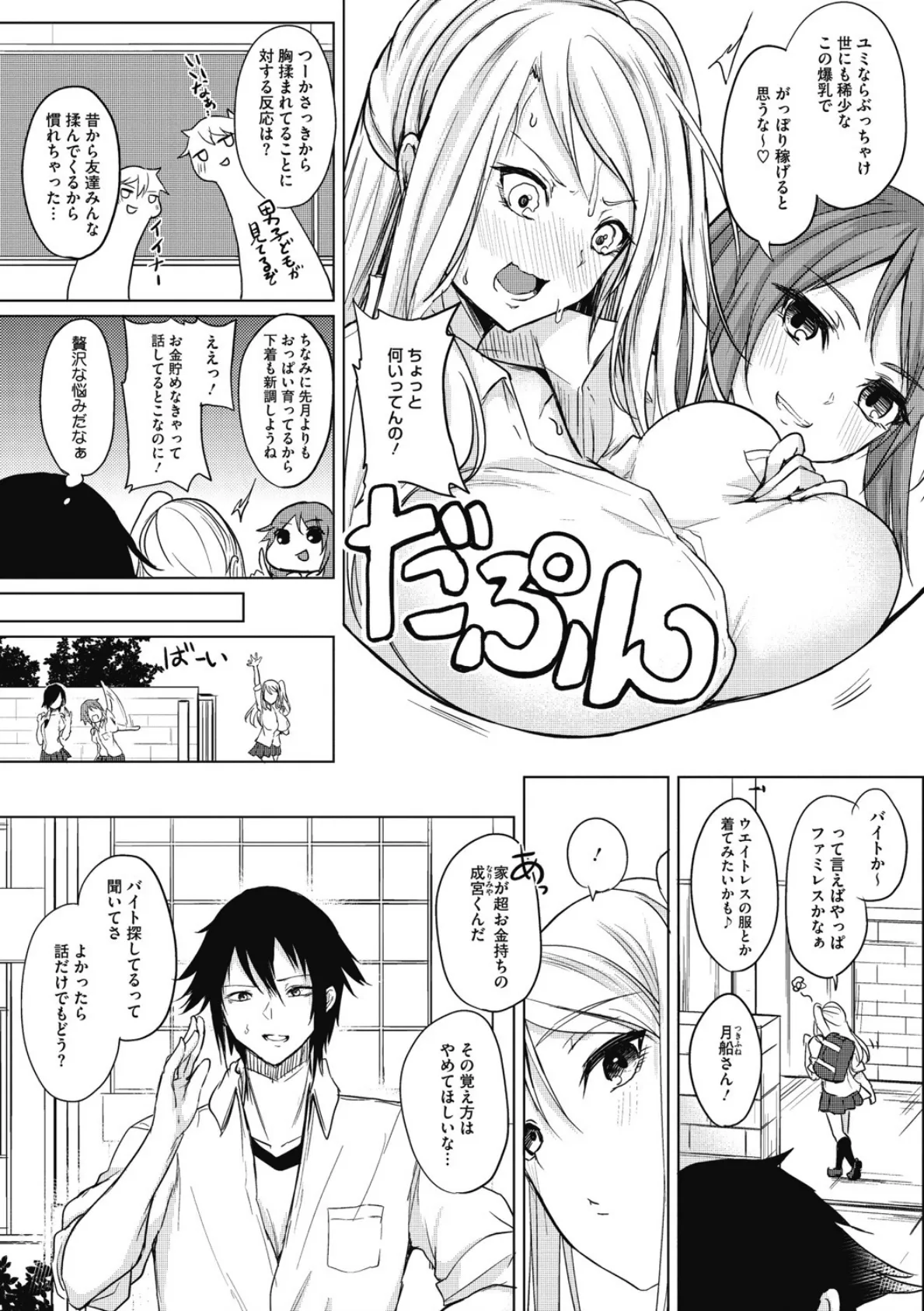 寝ても覚めても乳ばかり【FANZA限定おまけ付き】 4ページ