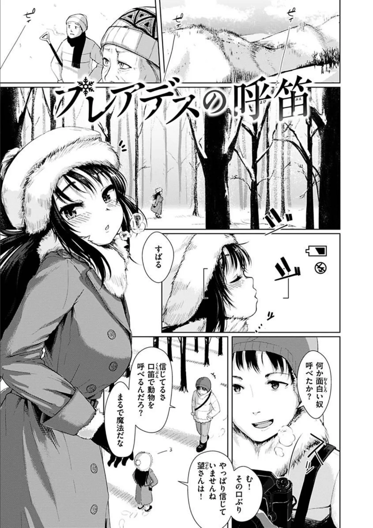 性なる処女たち 3ページ