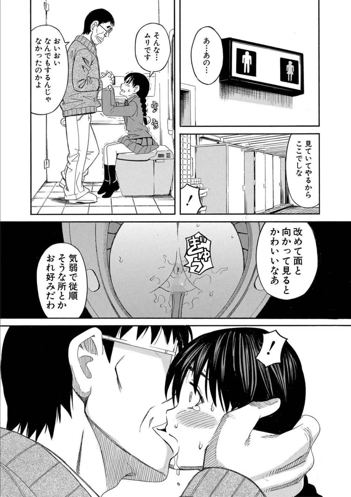 ひどいことしないで【1話立ち読み付き】 26ページ