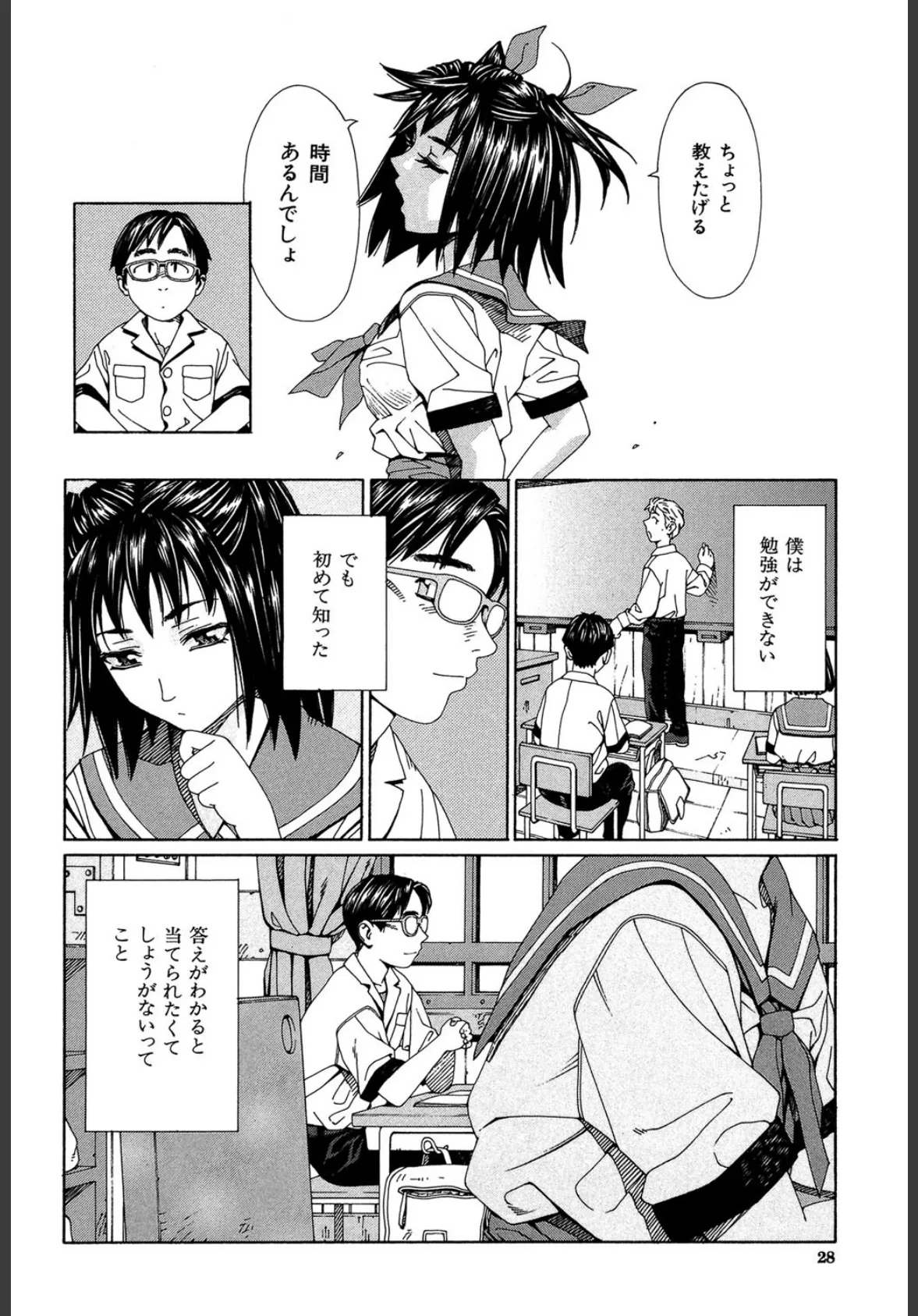 ストレッタ 【1話立ち読み付き】 24ページ