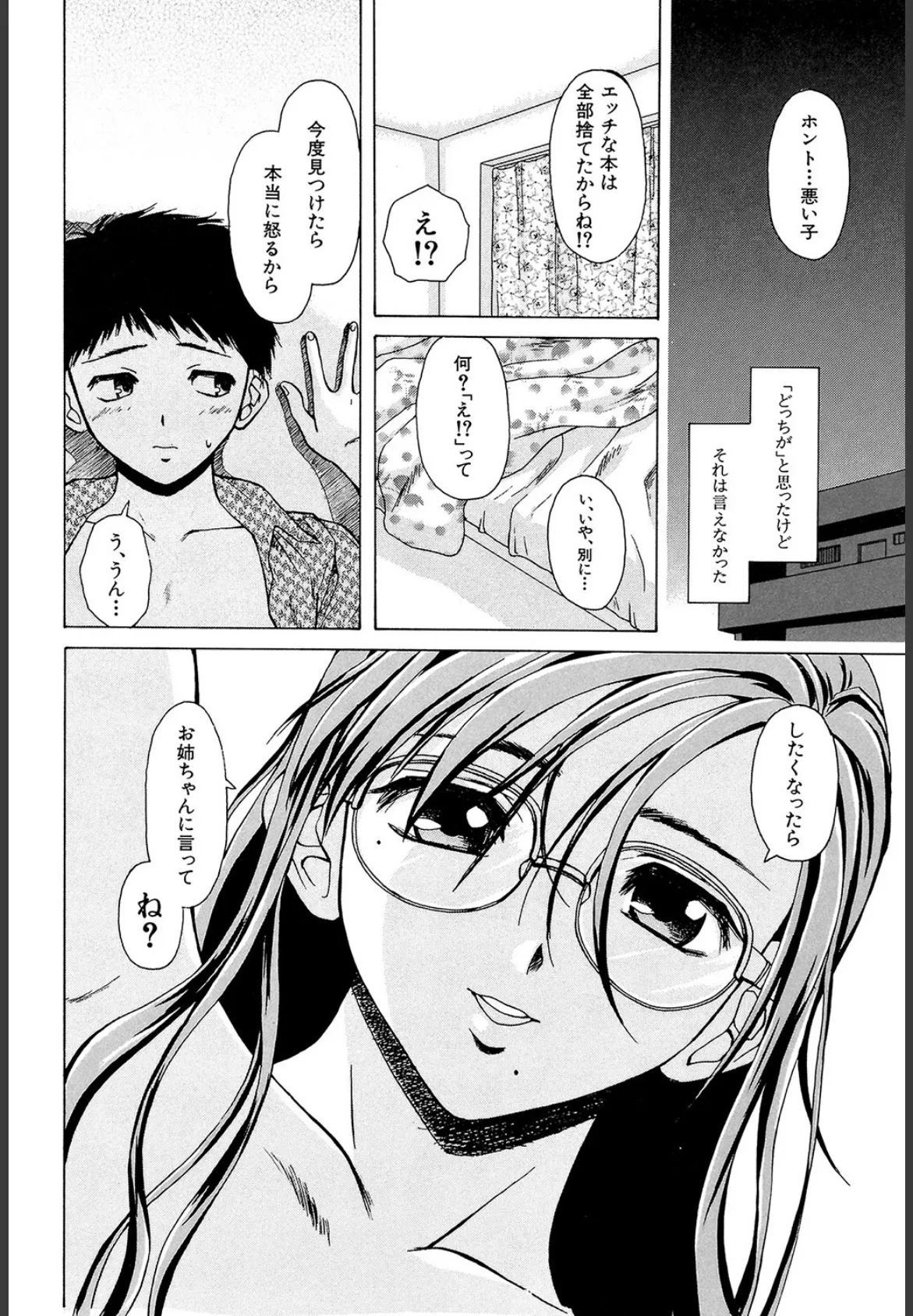 姉と弟と【1話立ち読み付き】 30ページ