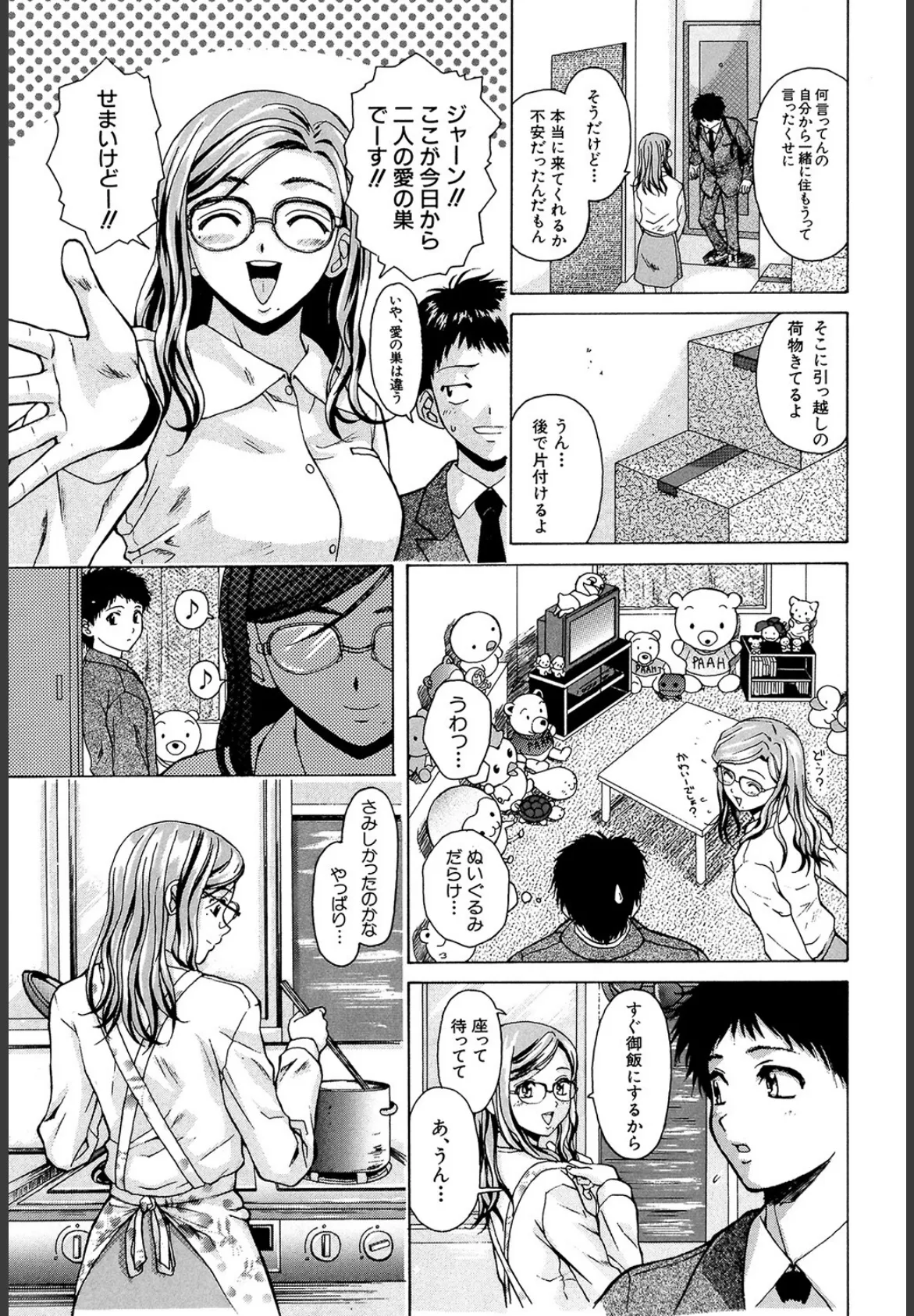 姉と弟と【1話立ち読み付き】 9ページ