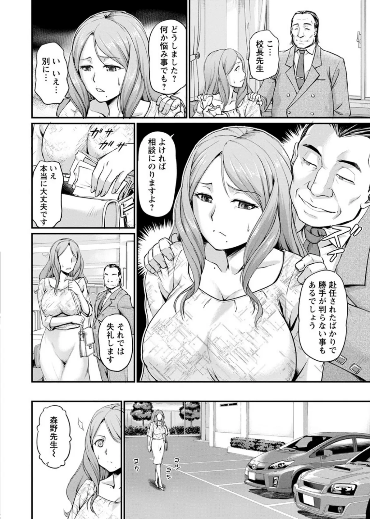 女教師謝肉祭 6ページ