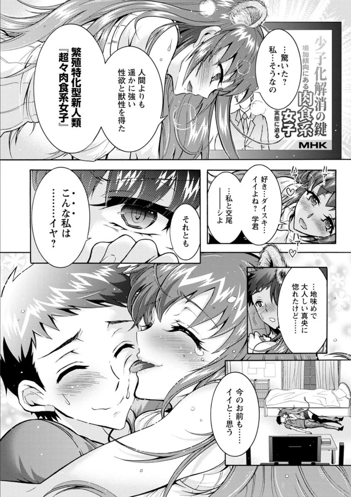 超々肉食系女子 12ページ