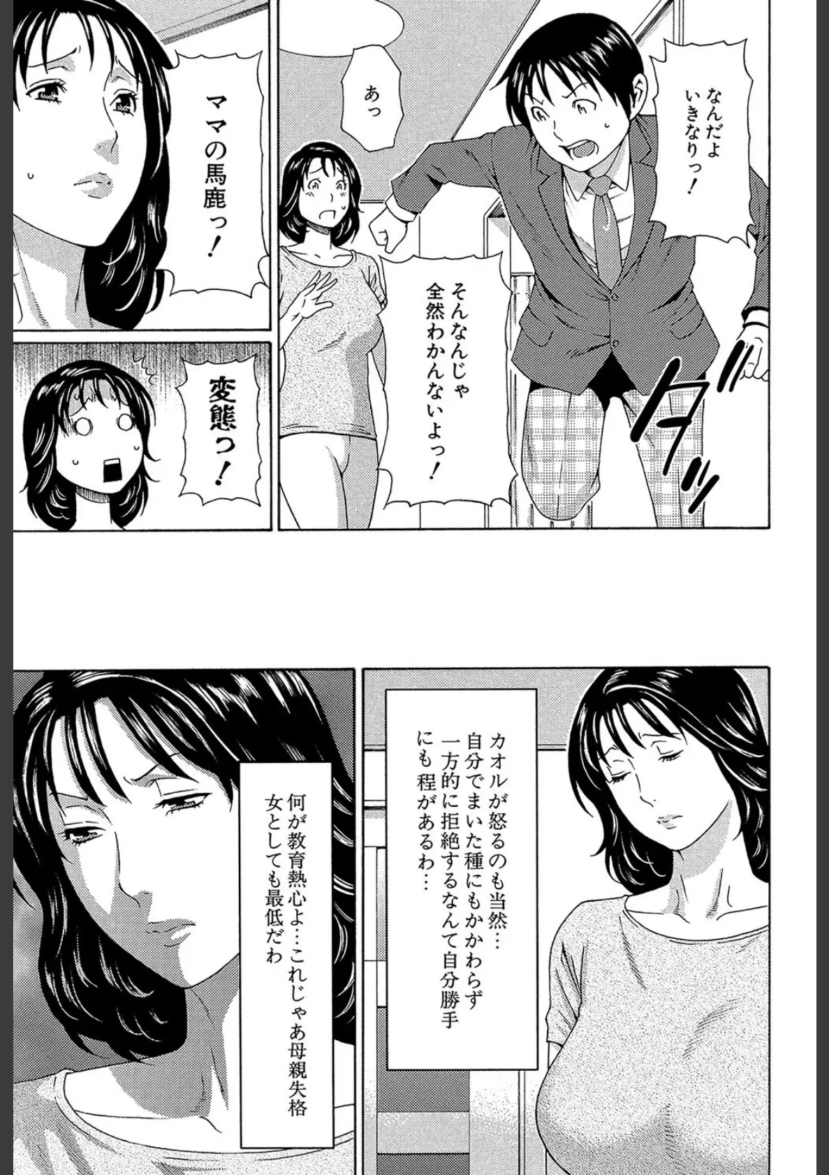 実母と女教師【第1話立ち読み付き】 24ページ