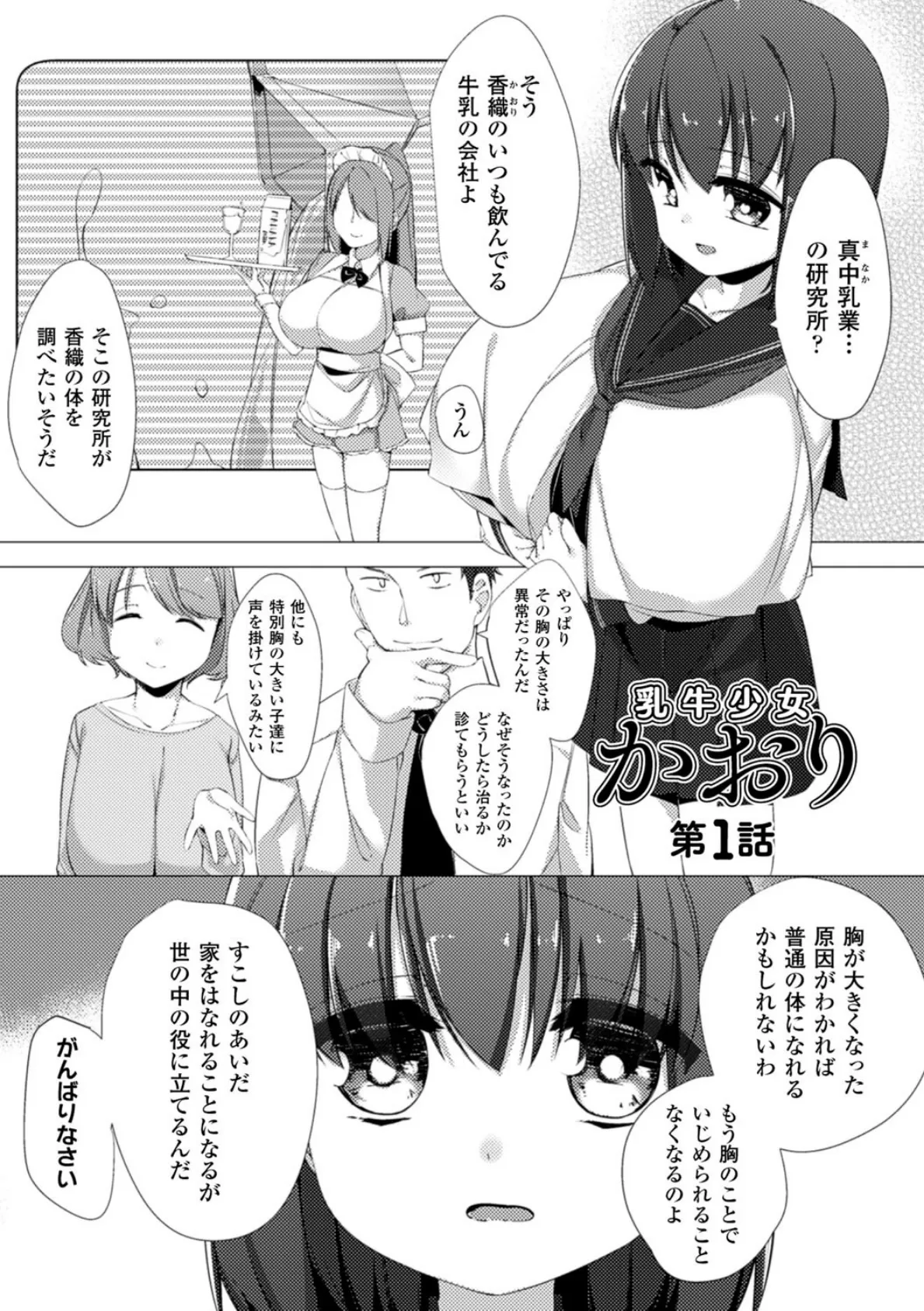 乳牛少女かおり 3ページ