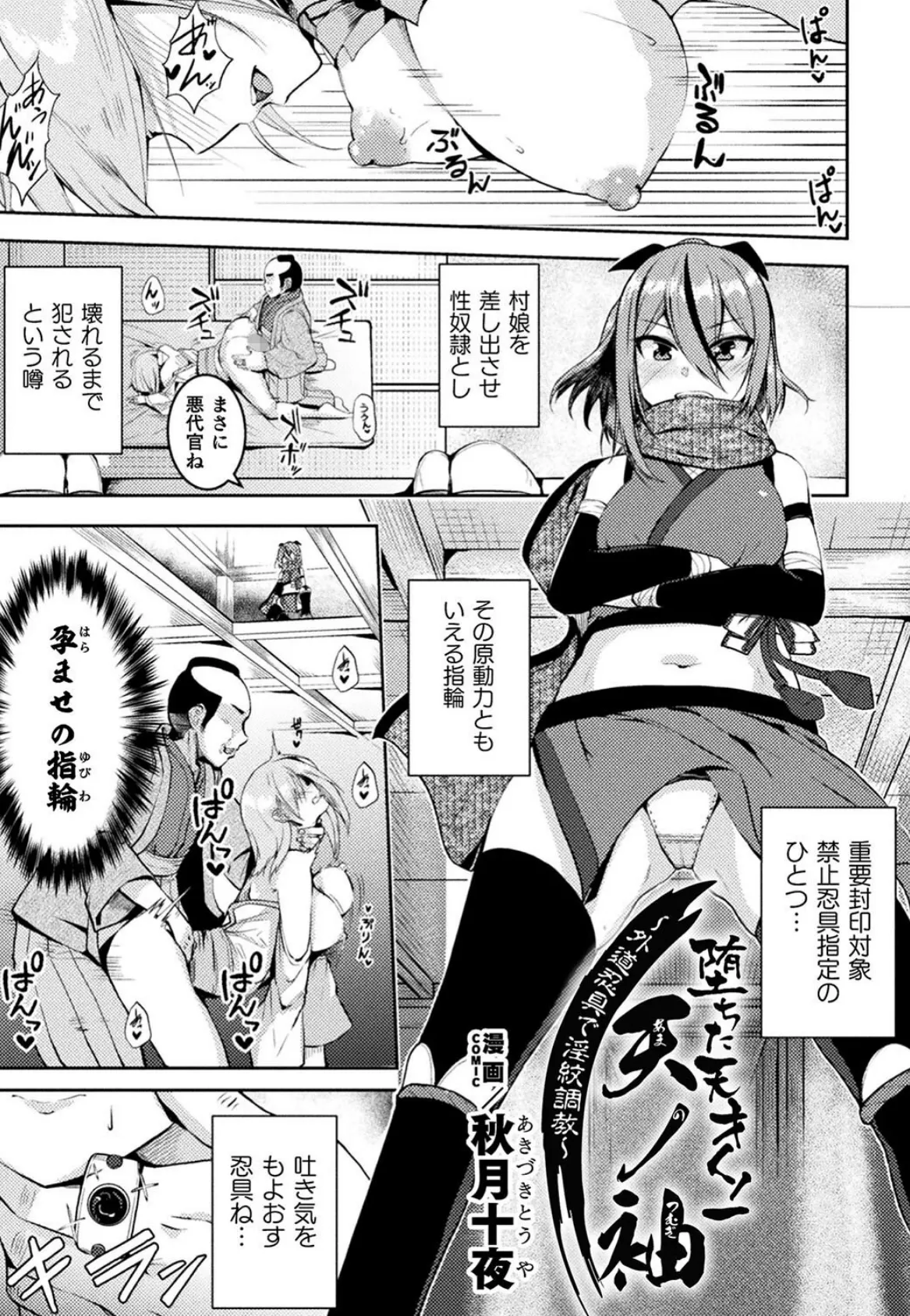 二次元コミックマガジン 悪堕ち孕ませ 正義の美少女悪転受胎Vol.2 27ページ