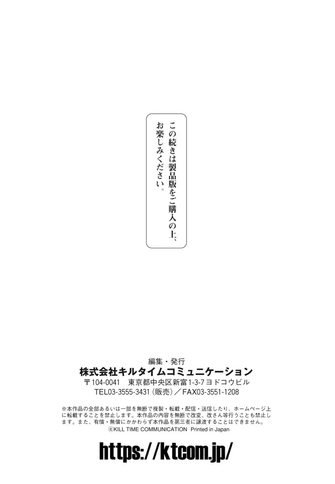 二次元コミックマガジン 悪堕ち孕ませ 正義の美少女悪転受胎Vol.2 35ページ