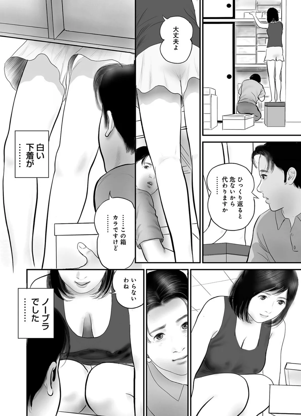 人妻・羞辱のナマ出し 5ページ