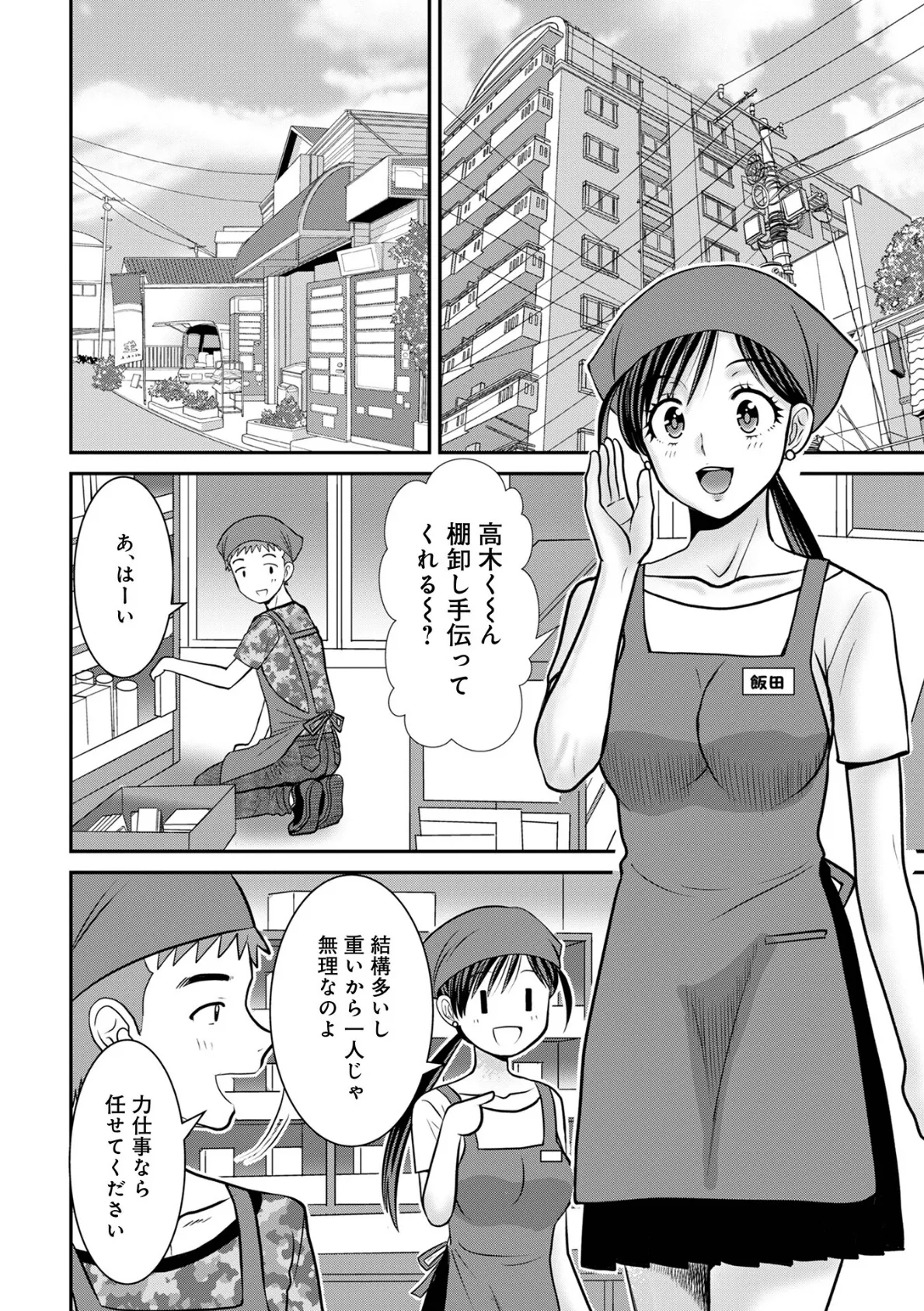 パートの人妻とこっそりと 2ページ