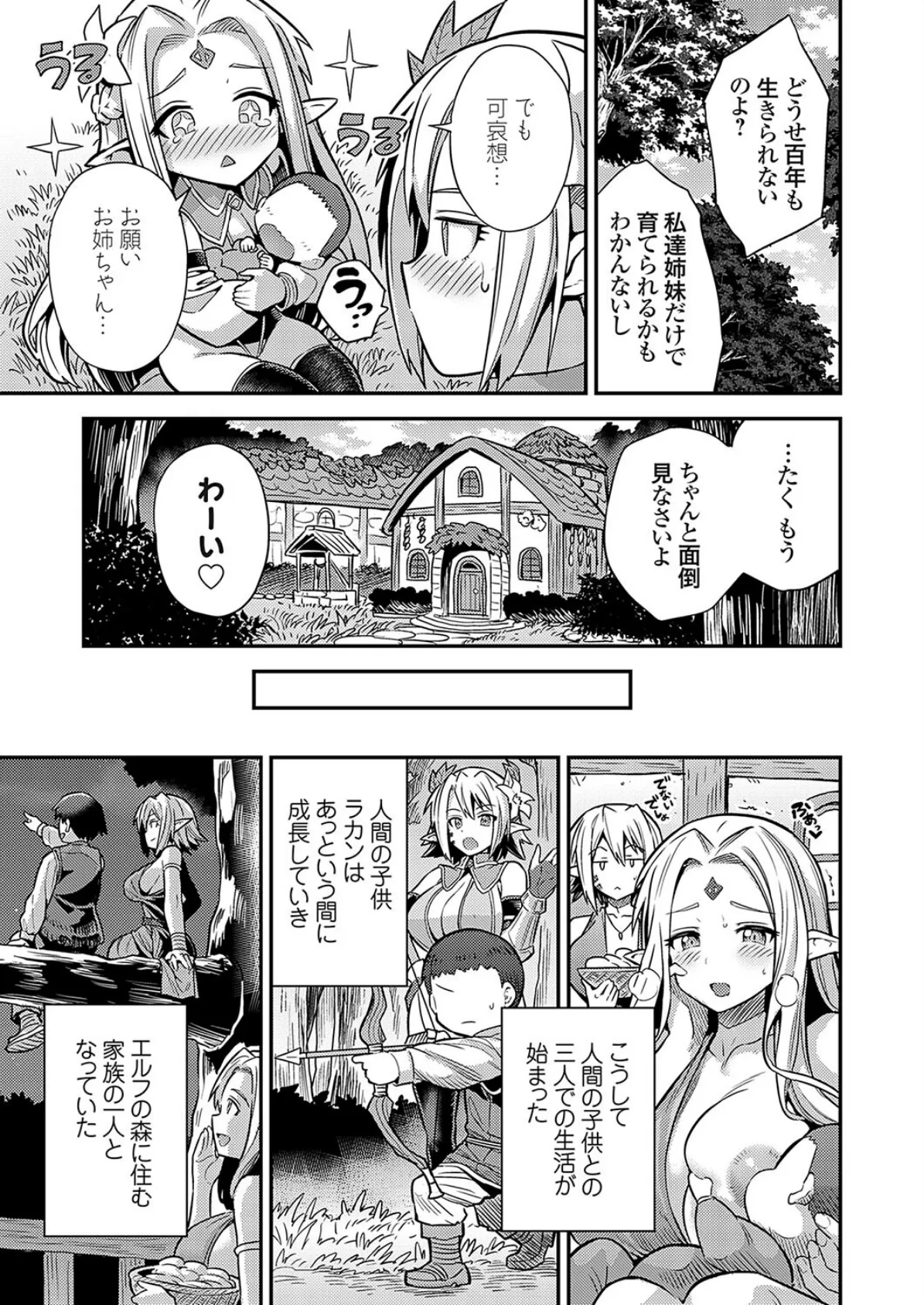 ヤろう系ファンタジー ボテハラクエスト2 エルフ姉妹と孕ませの森 3ページ