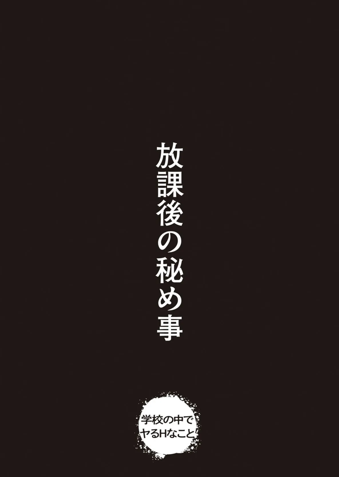 あの日見た君の顔を僕はまだ見てない 【デジタル特装版】 17ページ