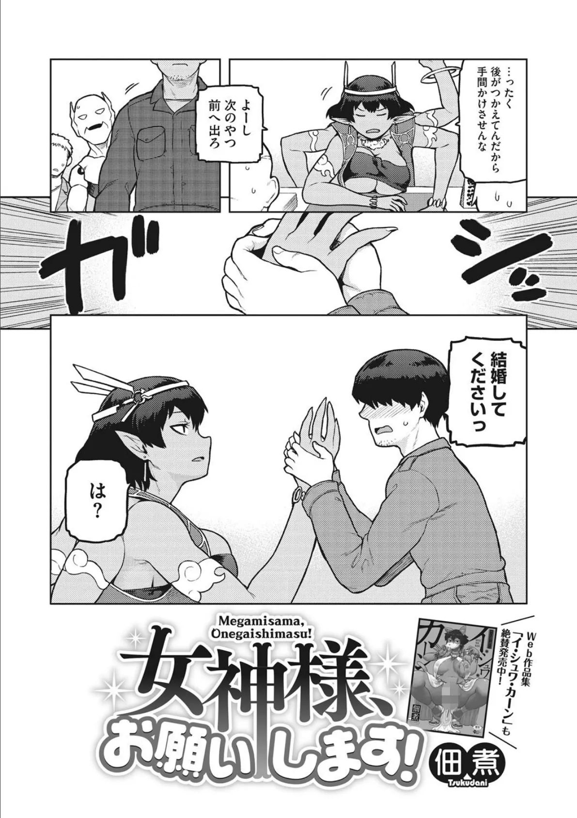 COMIC外楽 Vol.009 8ページ