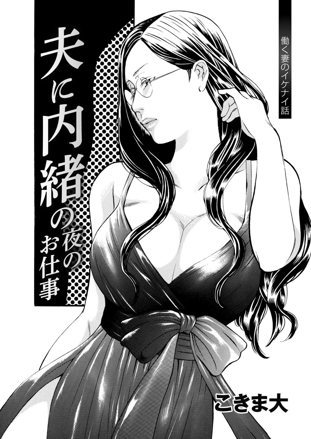 【デジタル版】漫画人妻快楽庵 Vol.93 3ページ