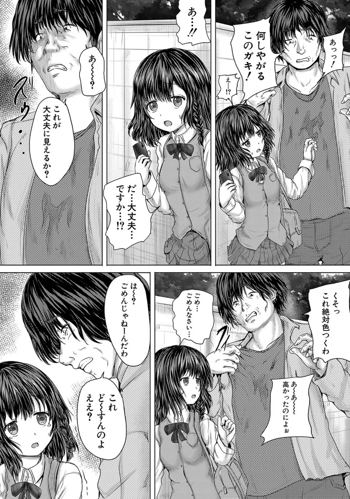 かわいい娘、捕まえた【1話立ち読み付き】 10ページ