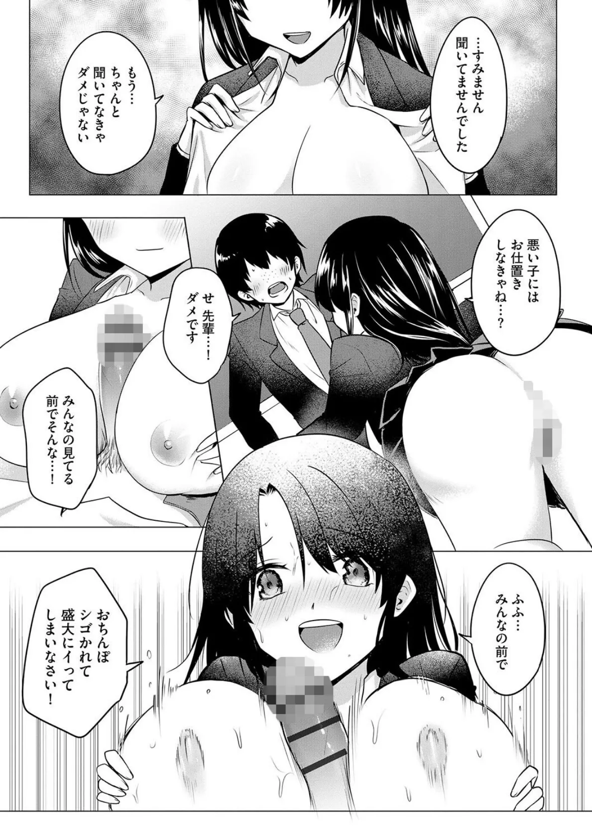 全部知ってるんだから 〜俺とヤりたい幼馴染と後輩が先輩との恋を邪魔してくる〜【第3話】 6ページ