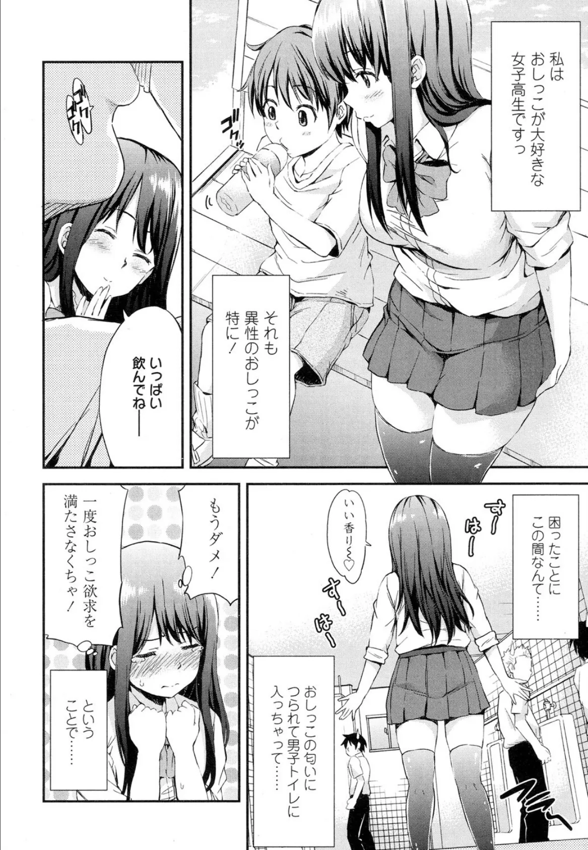 お姉ちゃんの中でおしっこして！ 2ページ