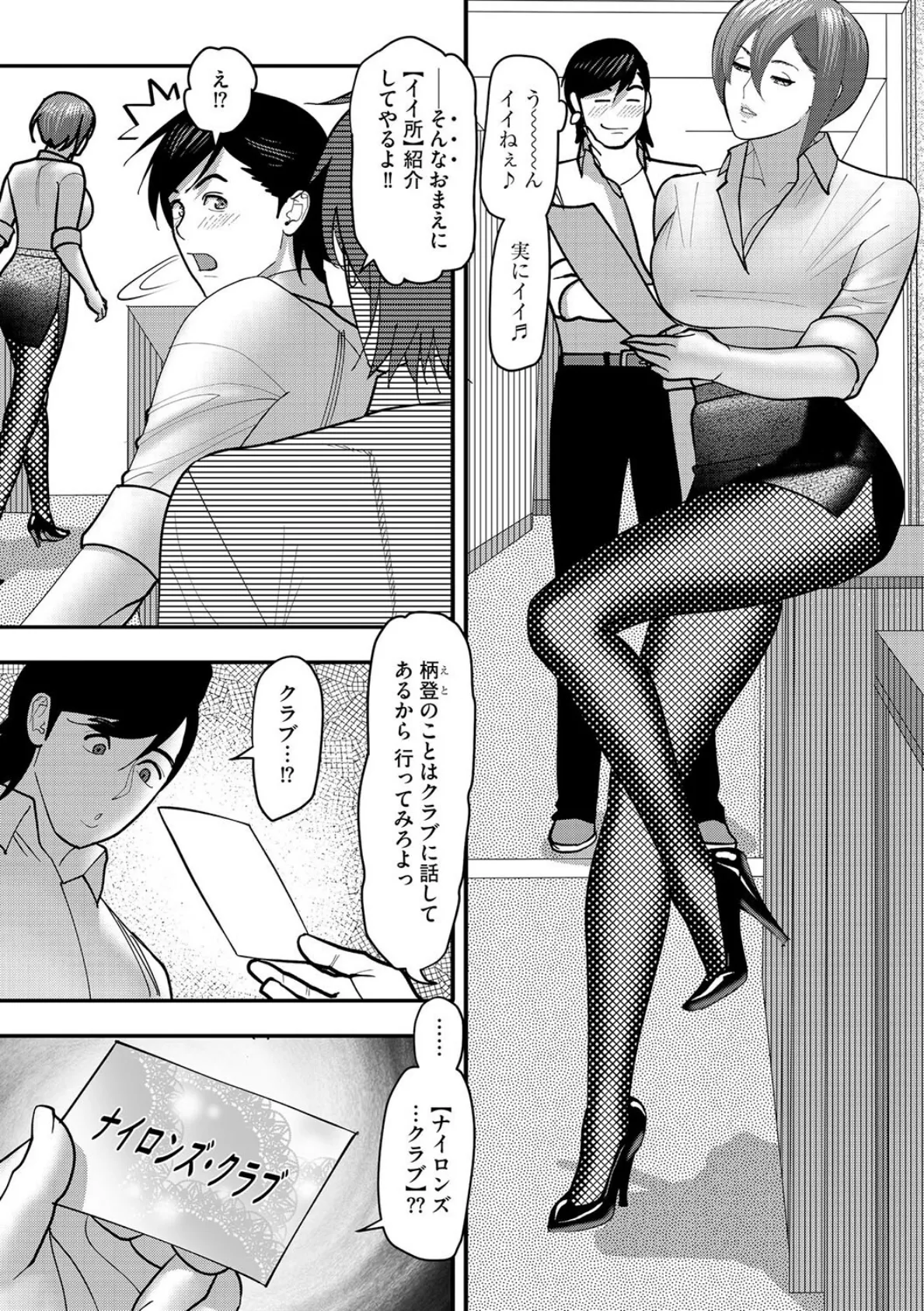 ようこそナイロンズ・クラブへ【零】 3ページ