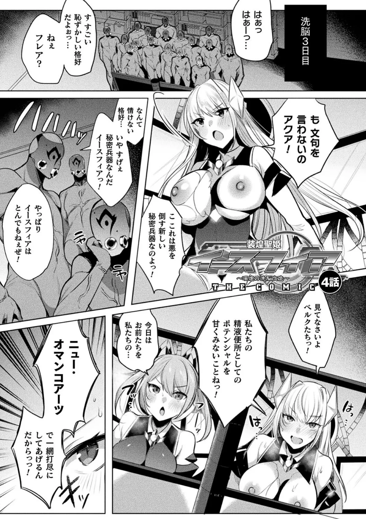 装煌聖姫イースフィア 〜淫虐の洗脳改造〜 THE COMIC 33ページ