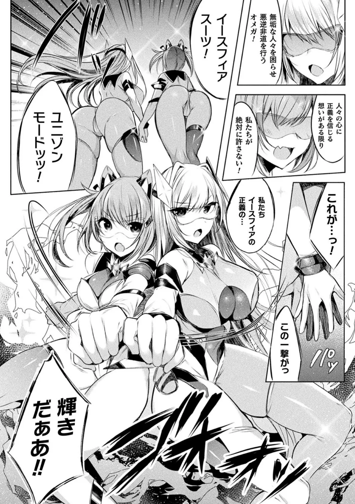 装煌聖姫イースフィア 〜淫虐の洗脳改造〜 THE COMIC 4ページ