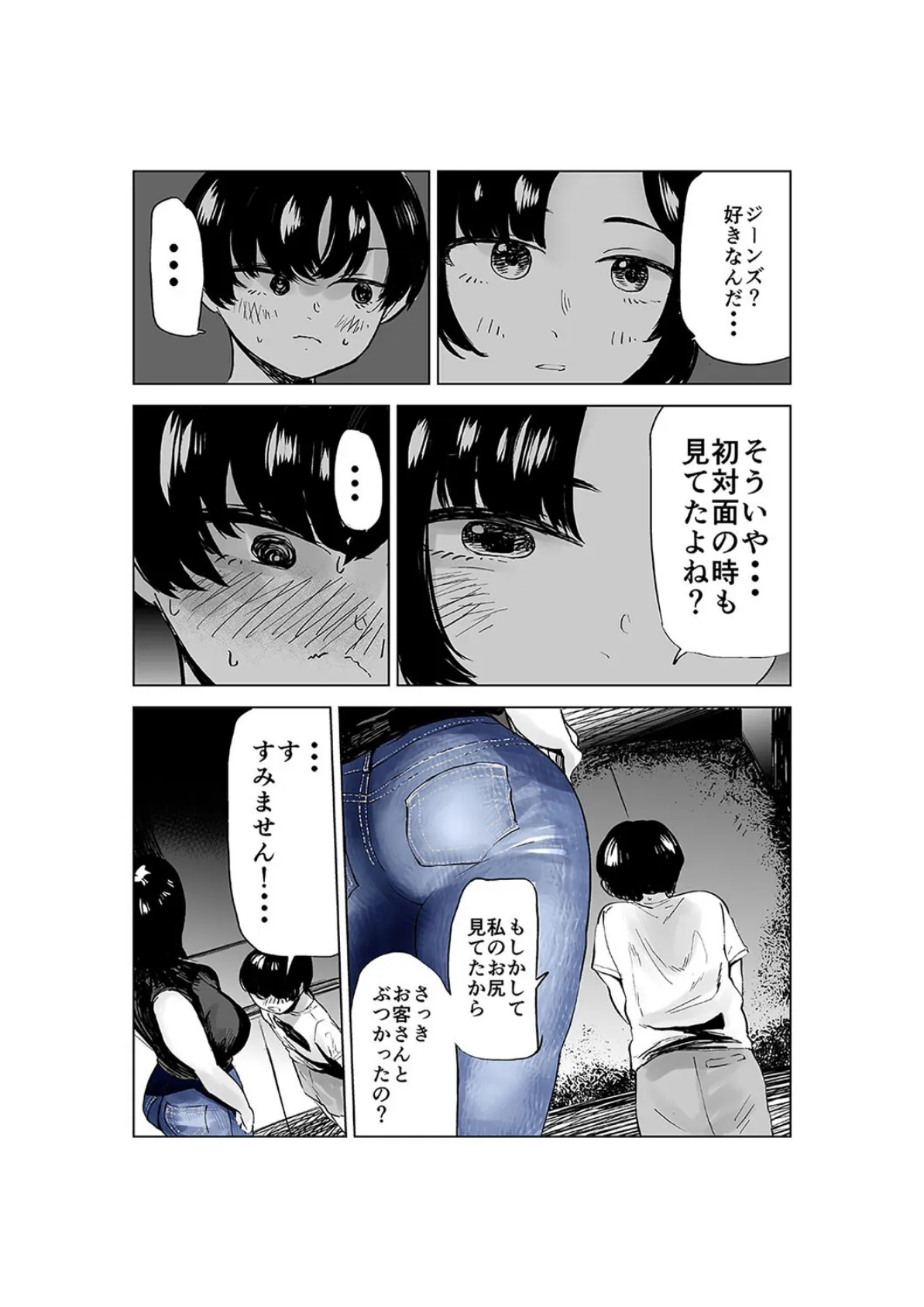 恵体女子とどうにかなりたい（6） 3ページ