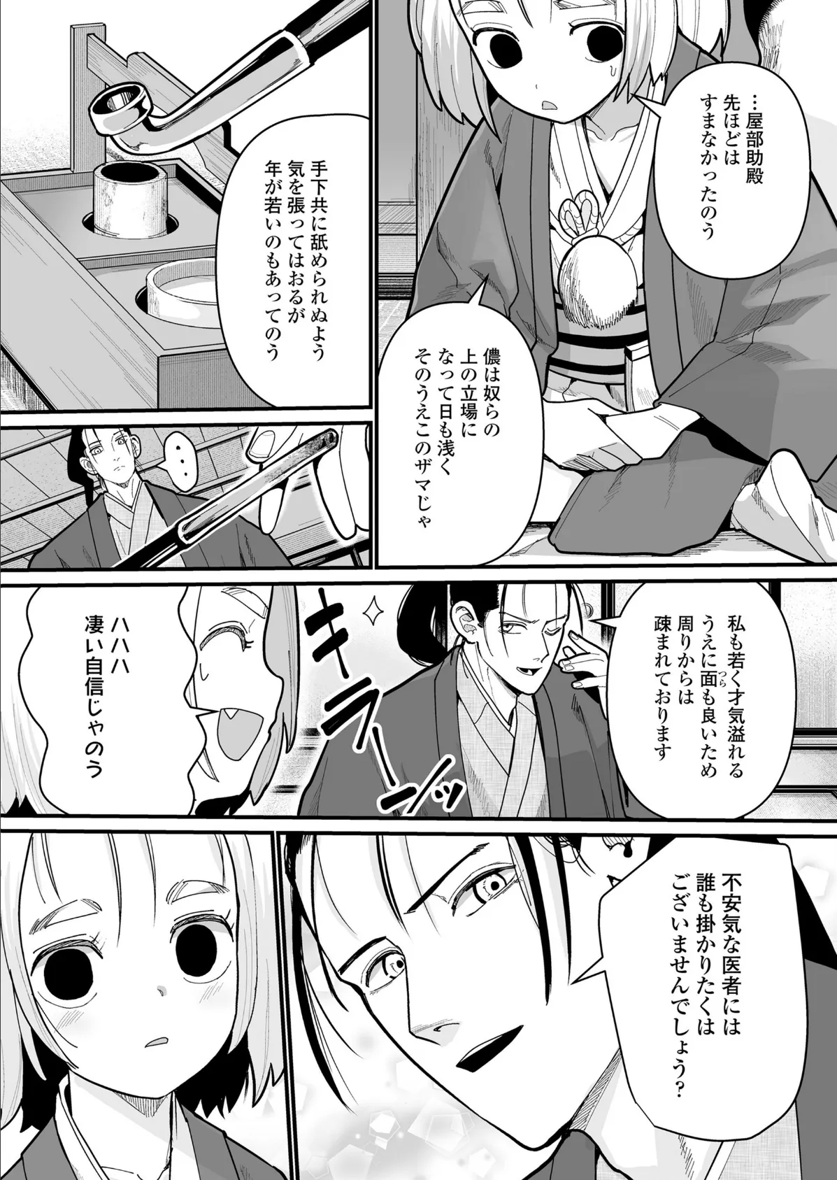 永遠娘 17（vol.17）【電子特装版】 9ページ