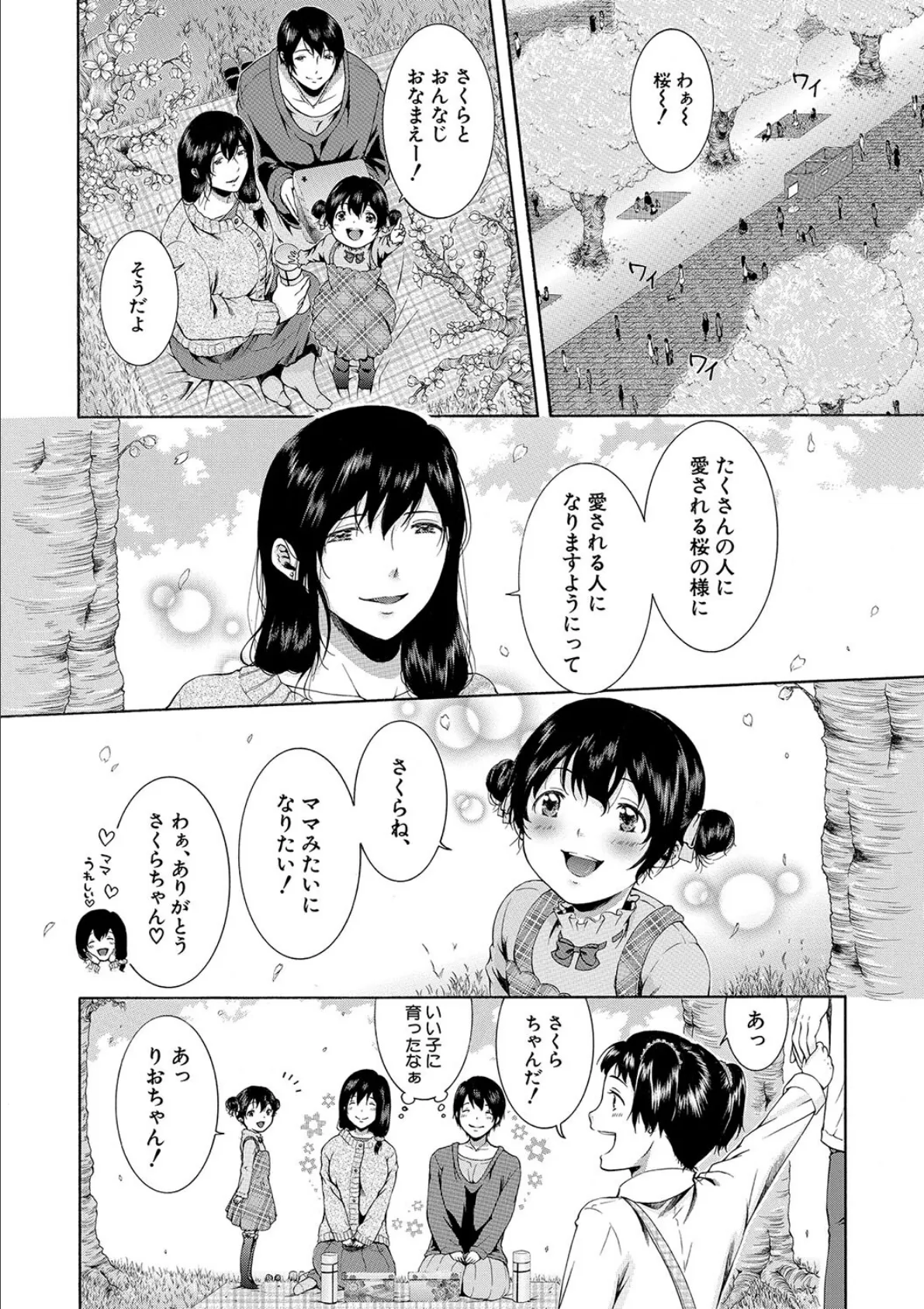 私はこうして犯●れました【1話試し読み付き】 36ページ